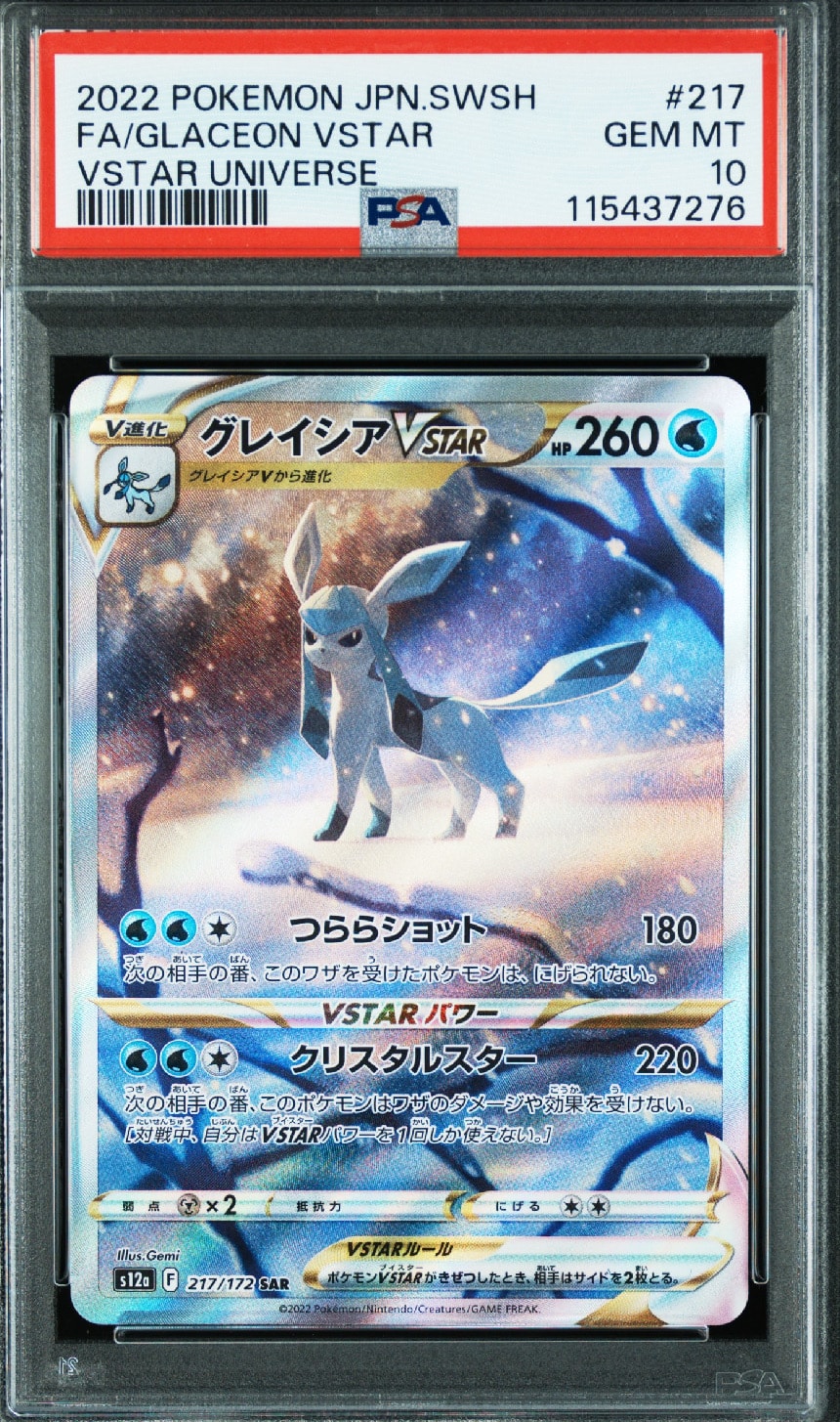 グレイシアVSTAR SAR[s12a 217/172](ハイクラスパック「VSTARユニバース」)
