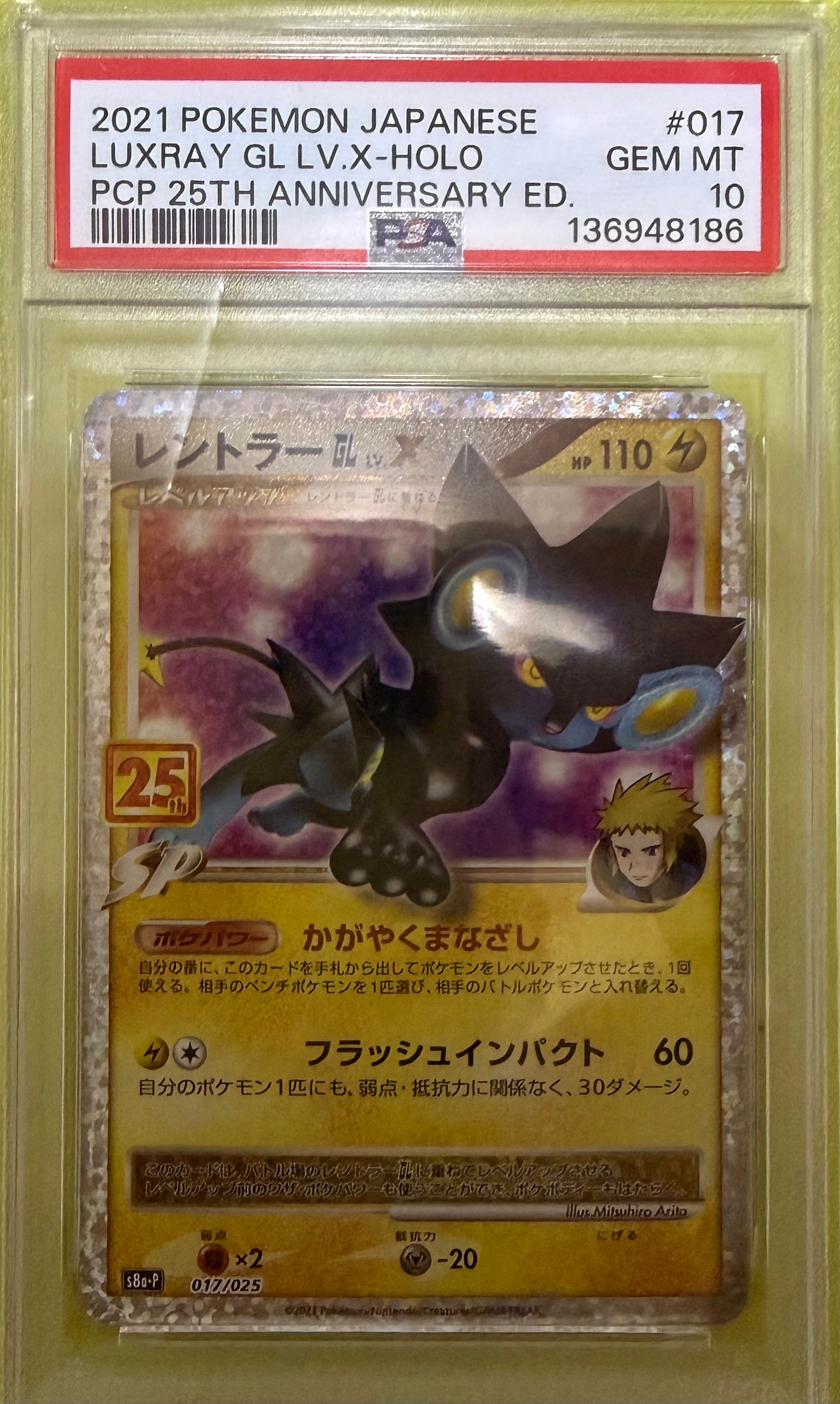 レントラーGL LV.X: プロモ [S8a-P 017](プロモカードパック 25th ANNIVERSARY edition)