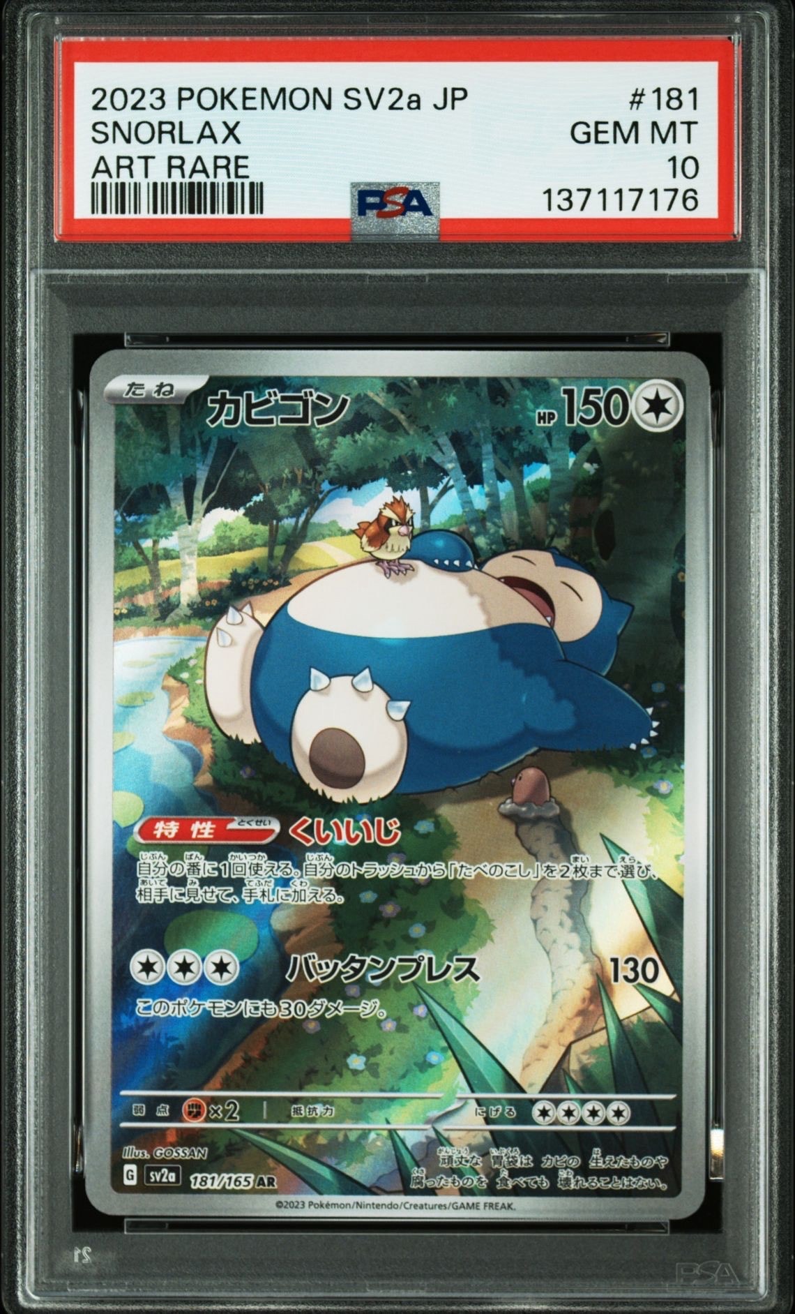 セレビィV: プロモ[S-P 175](プロモーションカード「白銀のランス