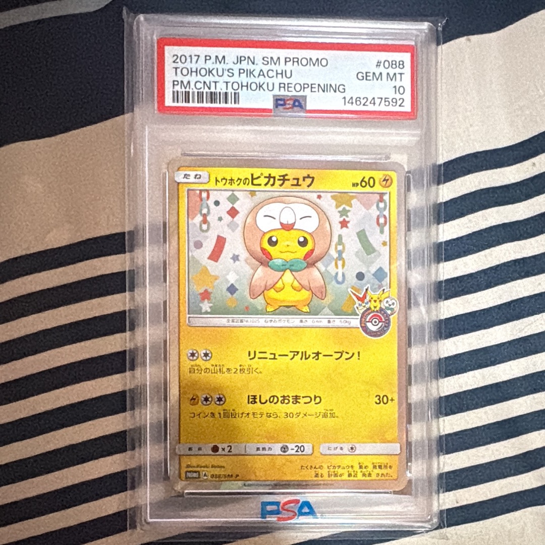 トウホクのピカチュウ: プロモ[SM-P 088](プロモーションカード「SM-P