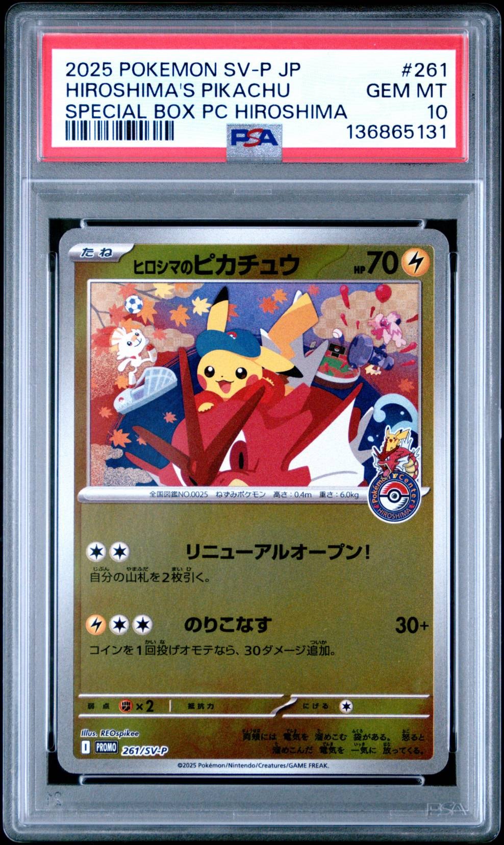 ヒロシマのピカチュウ P [SV-P 261](スペシャルBOX「ポケモンセンターヒロシマ」)
