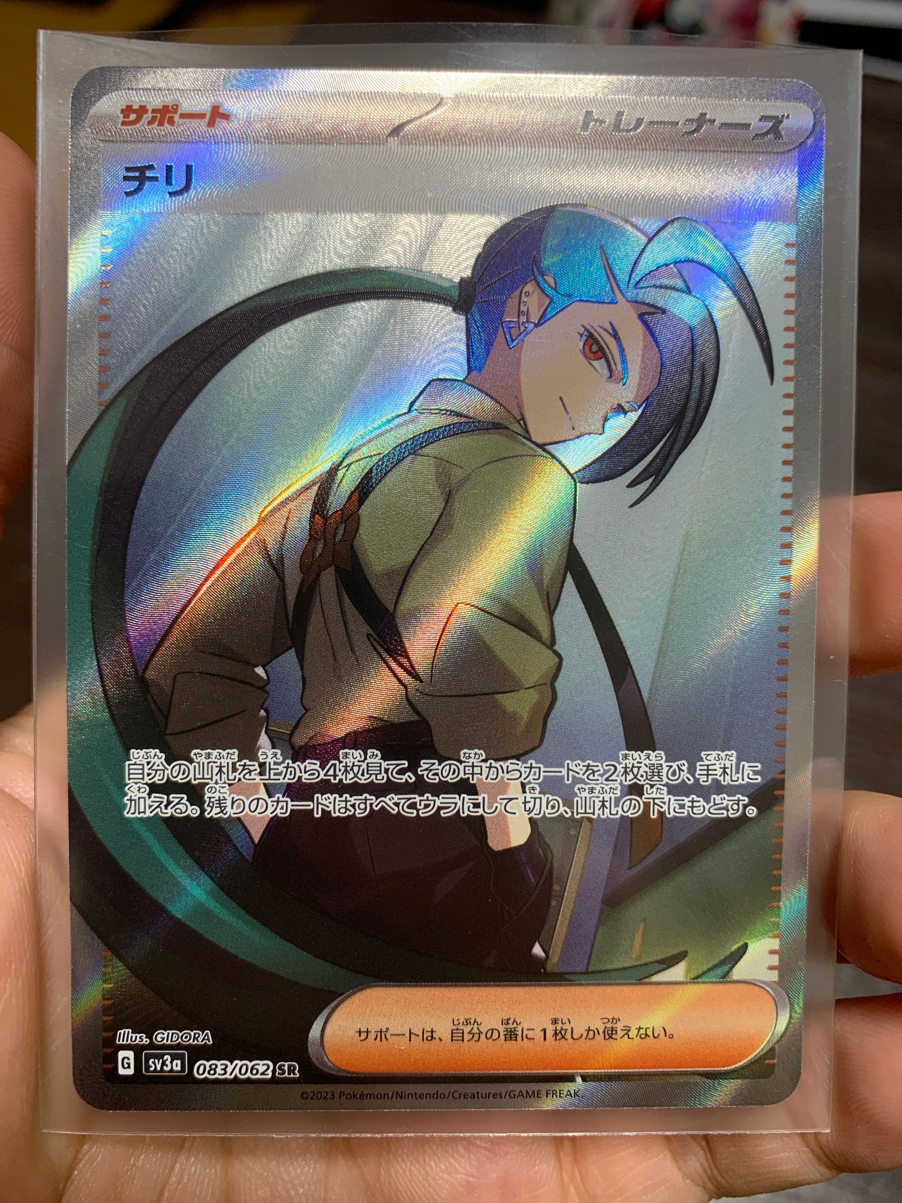 チリ SR[SV3a 083/062](強化拡張パック「レイジングサーフ」)