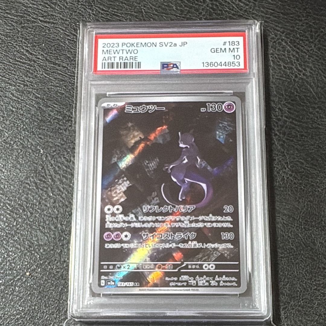 ミュウツー AR[SV2a 183/165](強化拡張パック「ポケモンカード151」)