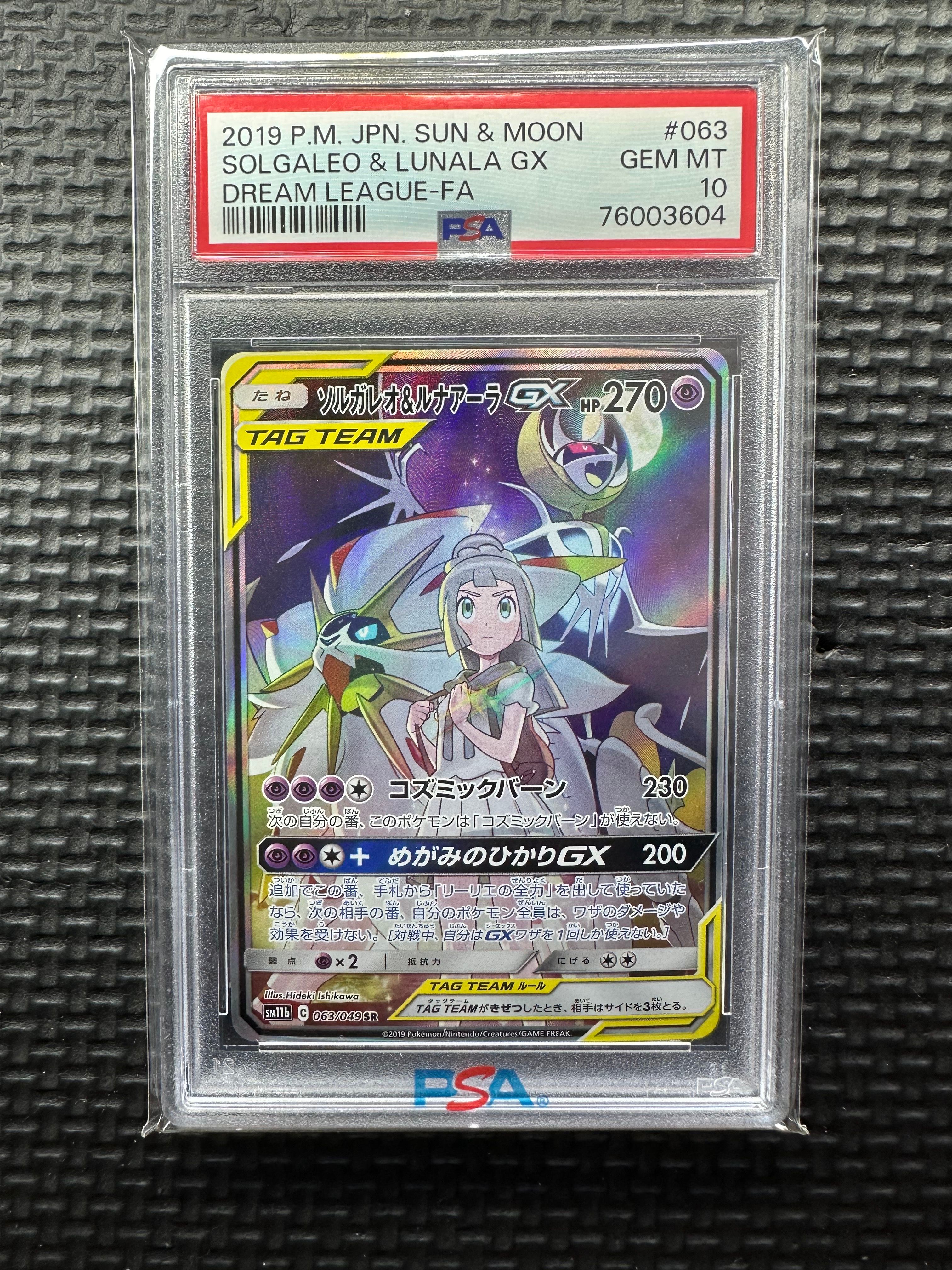 ソルガレオ&ルナアーラGX (リーリエ) SR :SA (ソルルナGX) [SM11b 063/049](強化拡張パック「ドリームリーグ」)