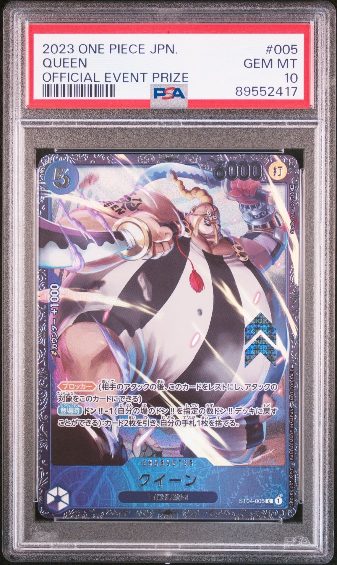 クイーン [ST04-005] (フラッグシップバトル記念品)