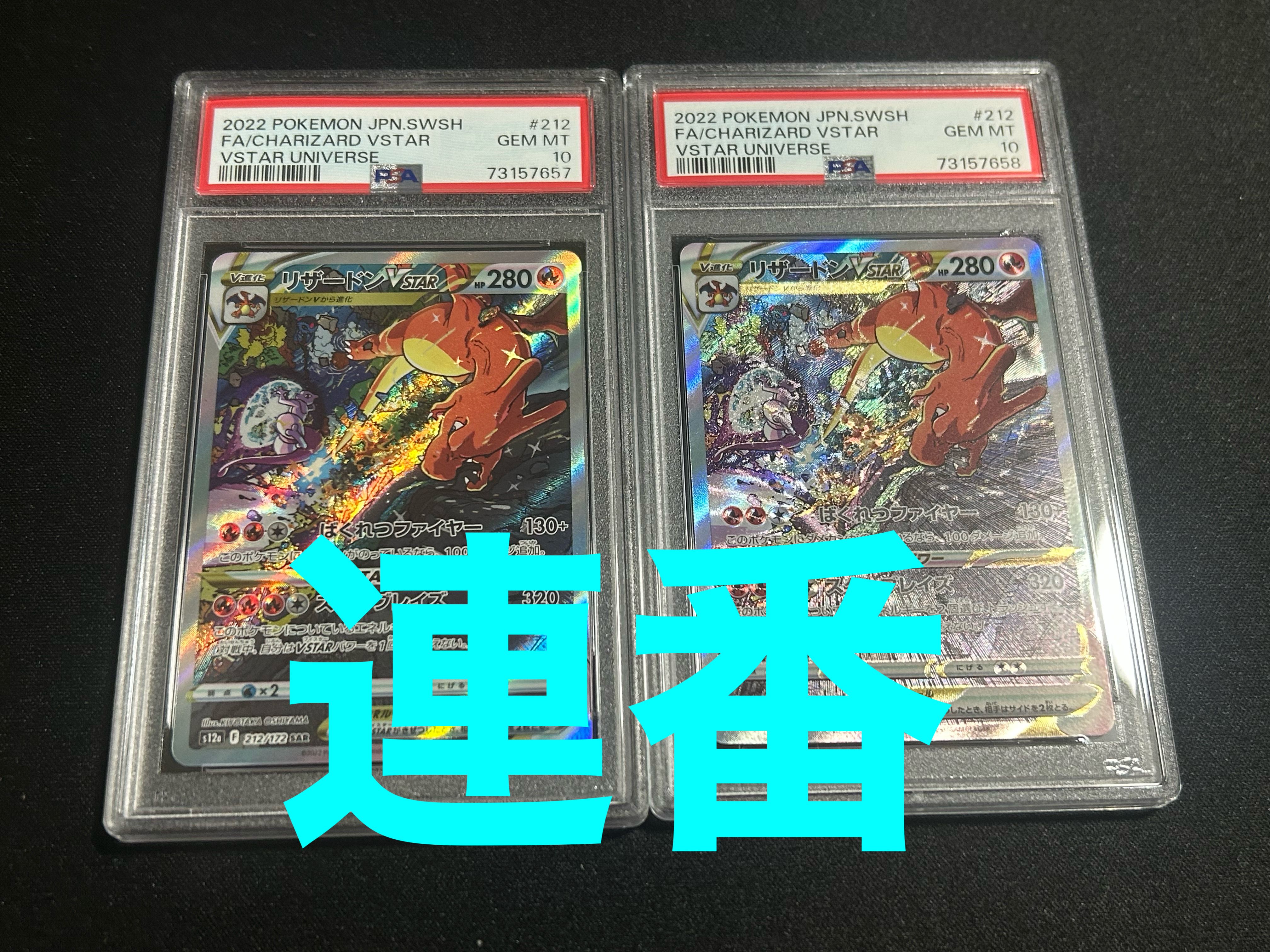 リザードンVSTAR SAR[s12a 212/172](ハイクラスパック「VSTARユニバース」)