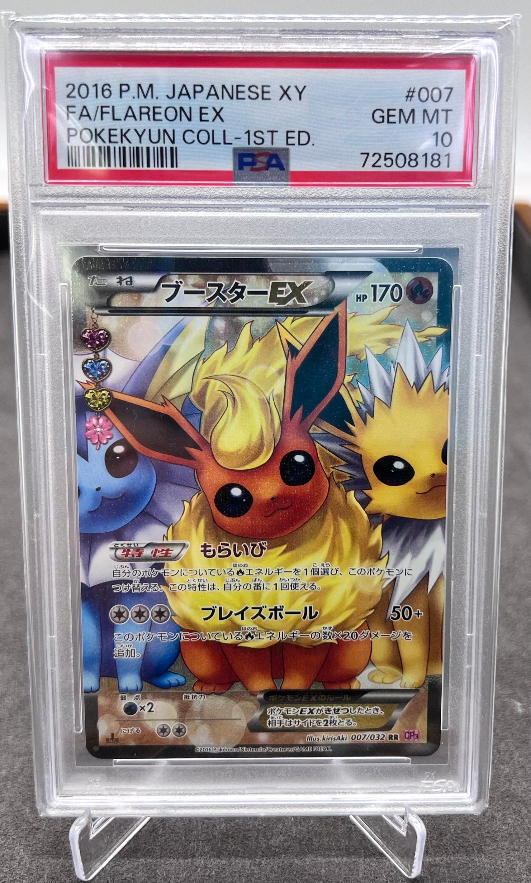 ブースターEX RR :1ED [CP3 007/032](コンセプトパック「ポケキュンコレクション」)