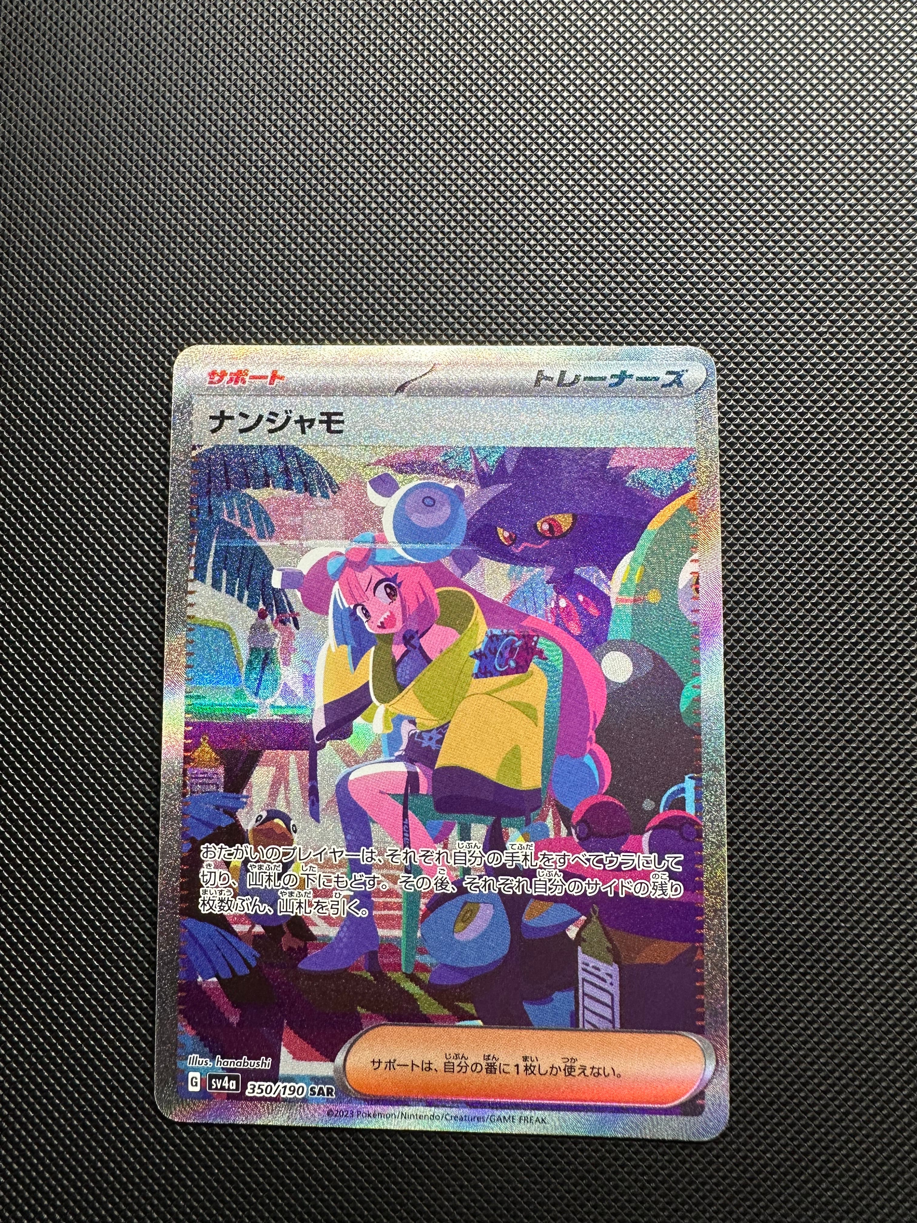 ナンジャモ SAR [SV4a 350/190](ハイクラスパック「シャイニートレジャーex」)