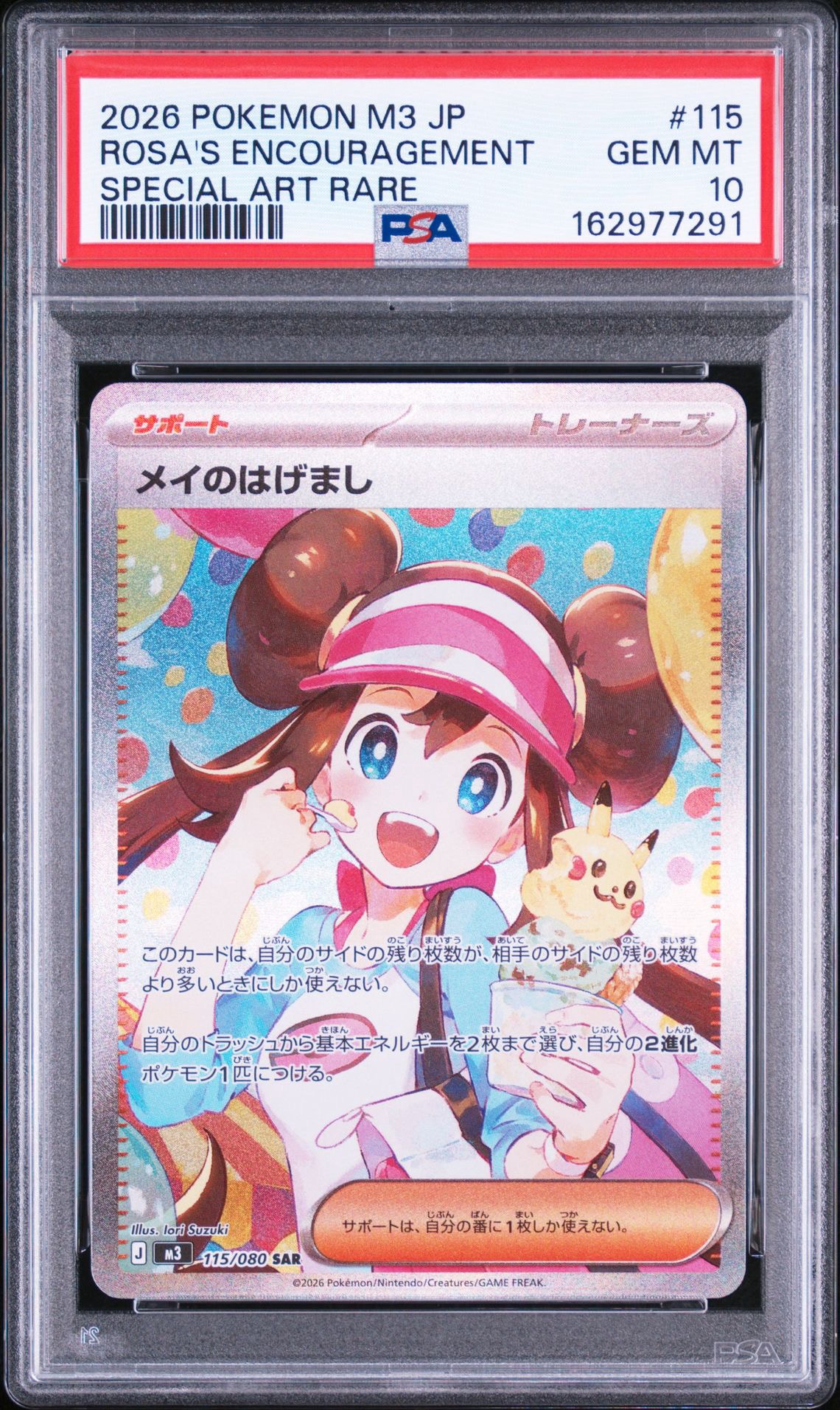 メイのはげまし SAR [M3 115/080](拡張パック「ムニキスゼロ」)