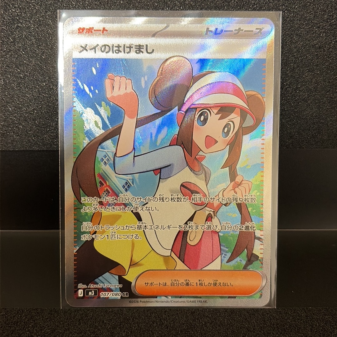 メイのはげまし SR [M3 107/080](拡張パック「ムニキスゼロ」)