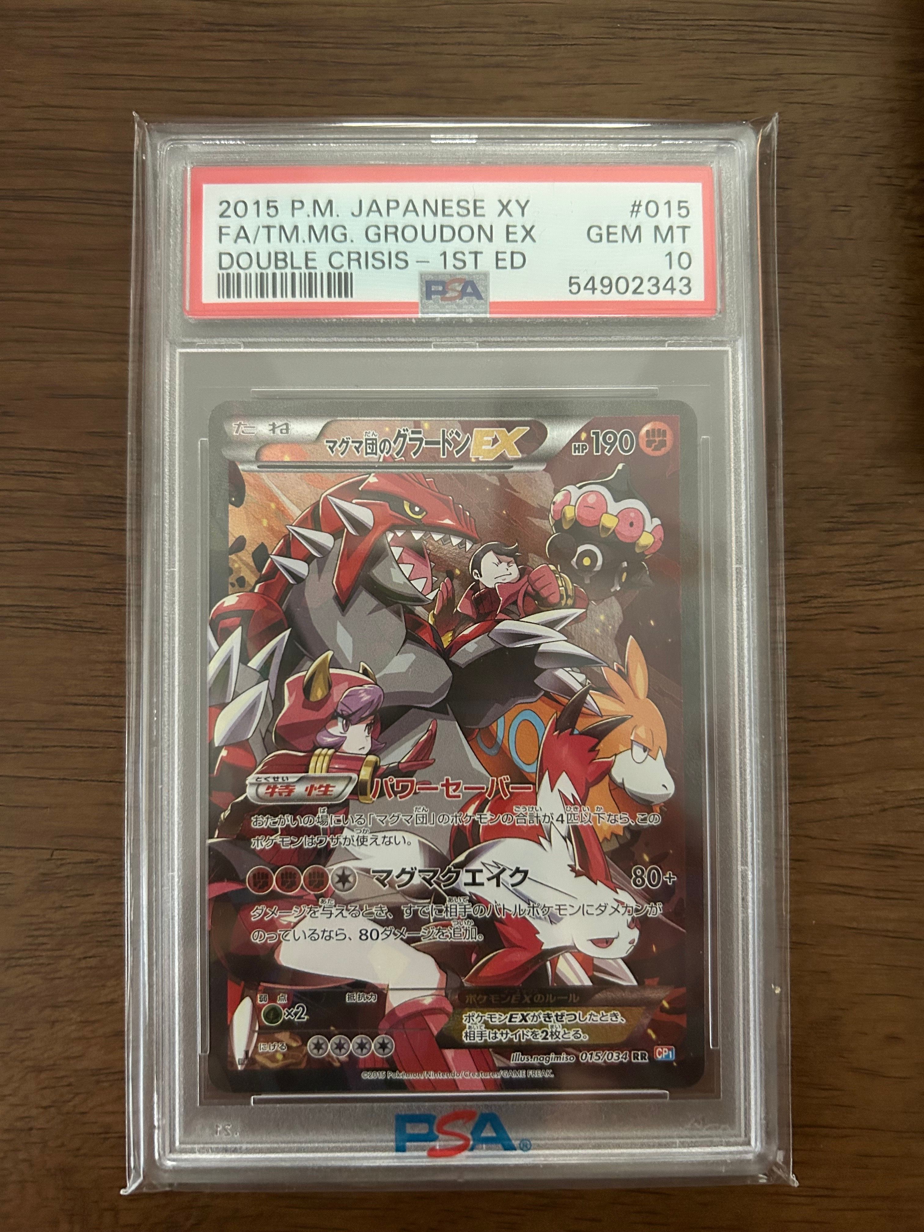 マグマ団のグラードンEX RR :1ED [CP1 015/034](コンセプトパック「マグマ団VSアクア団 ダブルクライシス」)