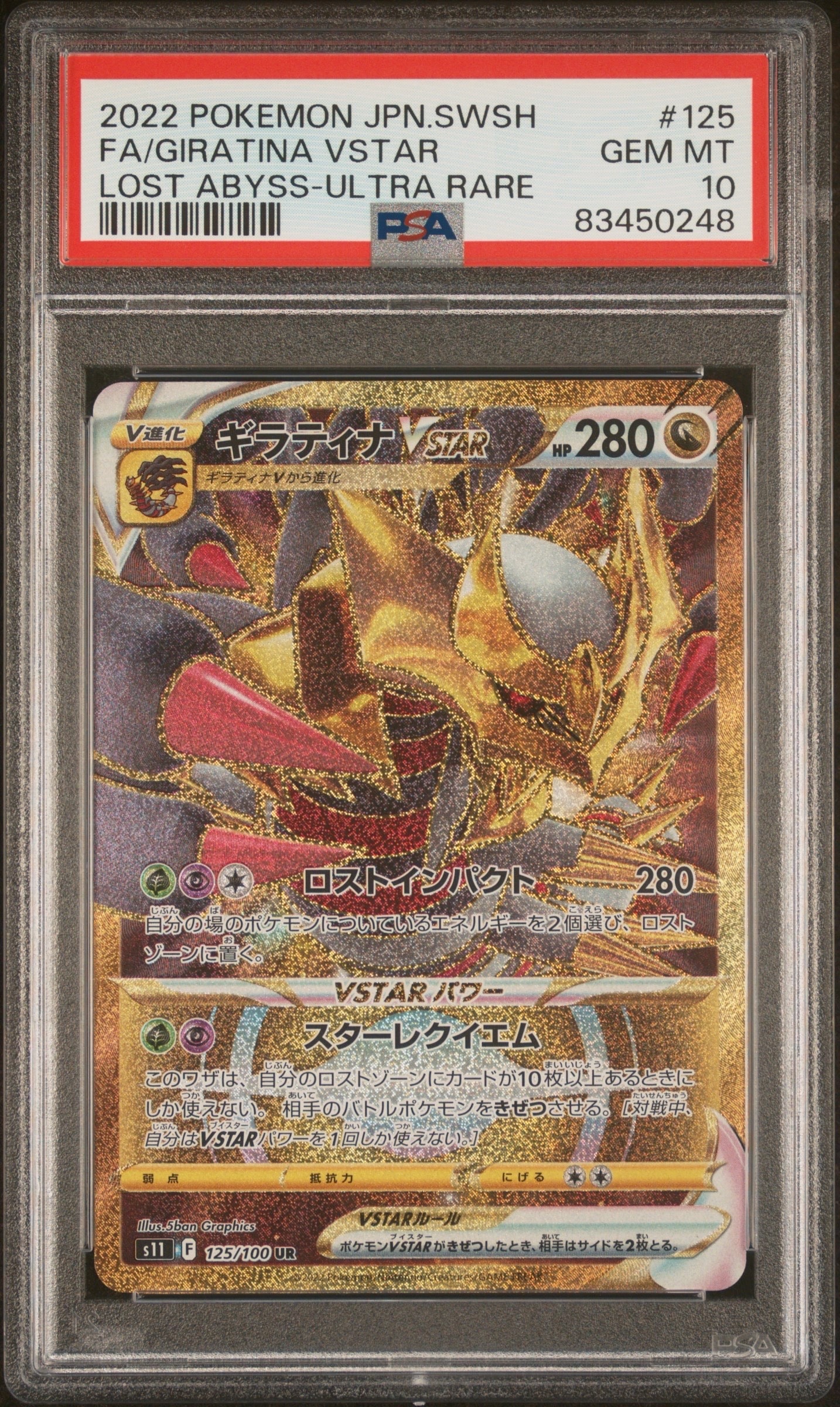 PSA10】ギラティナVSTAR UR[S11 125/100](拡張パック「ロストアビス