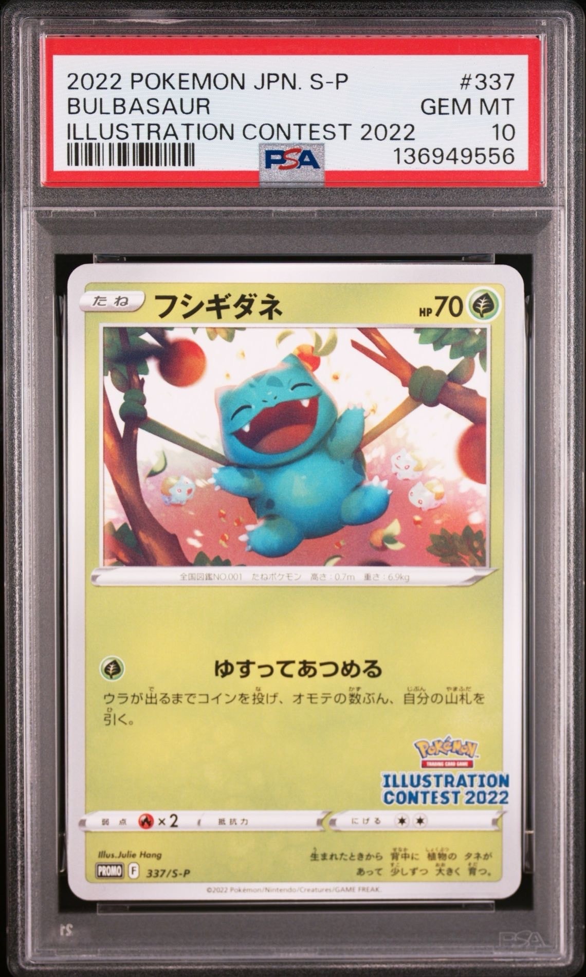 フシギダネプロモ[PROMO337 S-P](プロモーションカード「ポケモンセンター・ポケモンストア・ポケモンセンターオンライン2000円以上購入特典」)