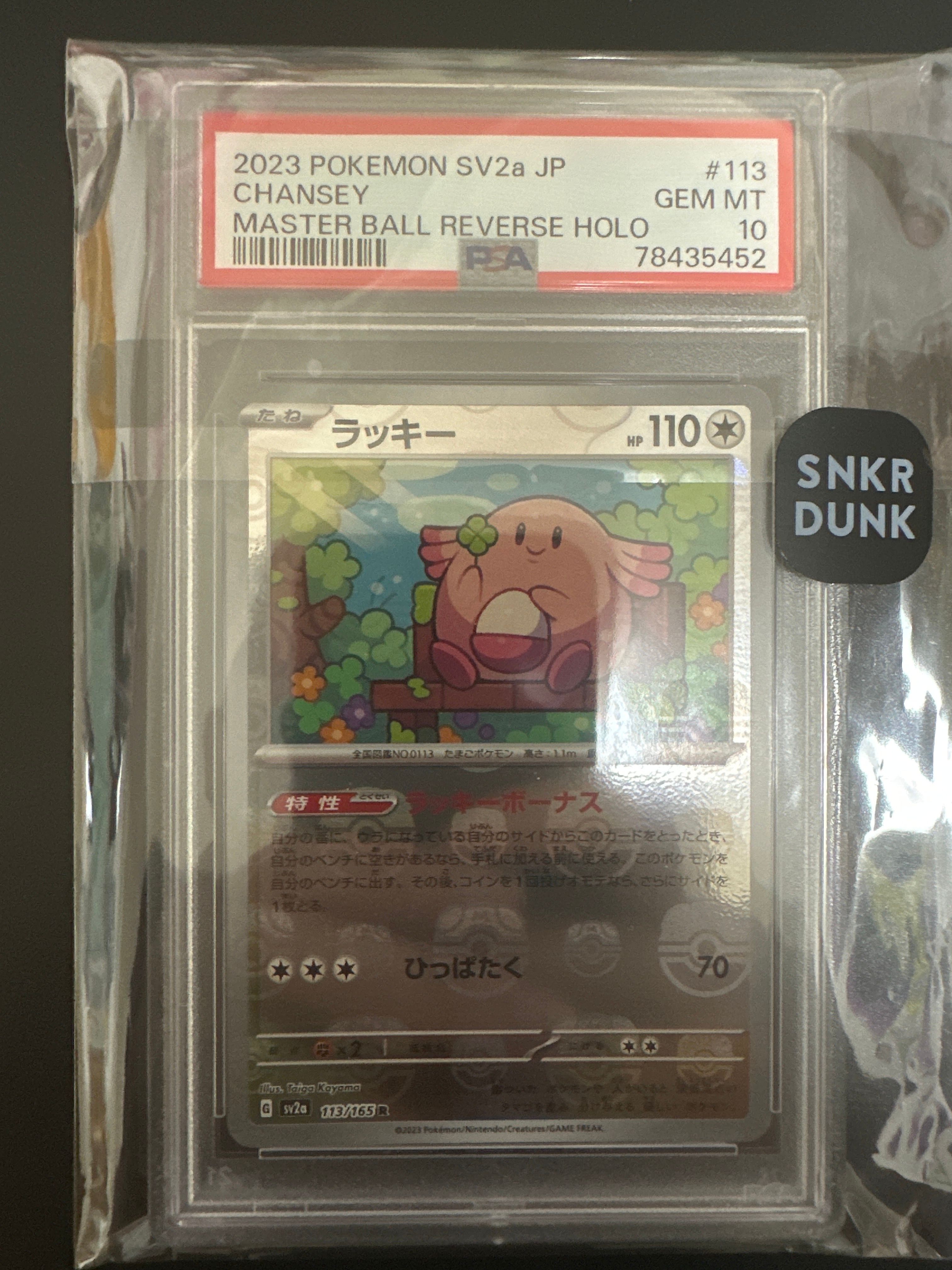 ラッキー R: マスターボールミラー[SV2a 113/165](強化拡張パック「ポケモンカード151」)