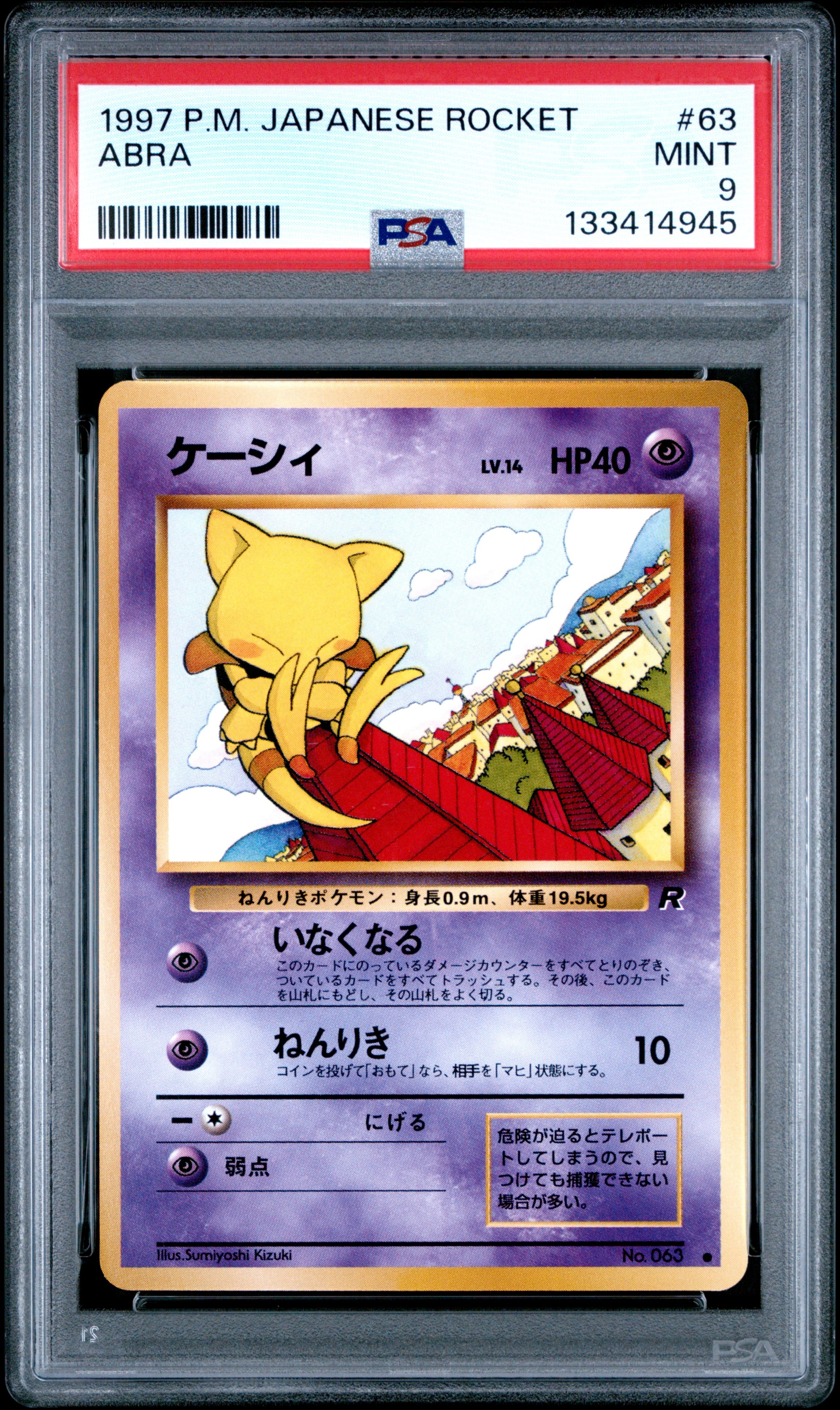 ケーシィ ● : 旧裏 [PMCG4 No.063](拡張パック「ロケット団」)