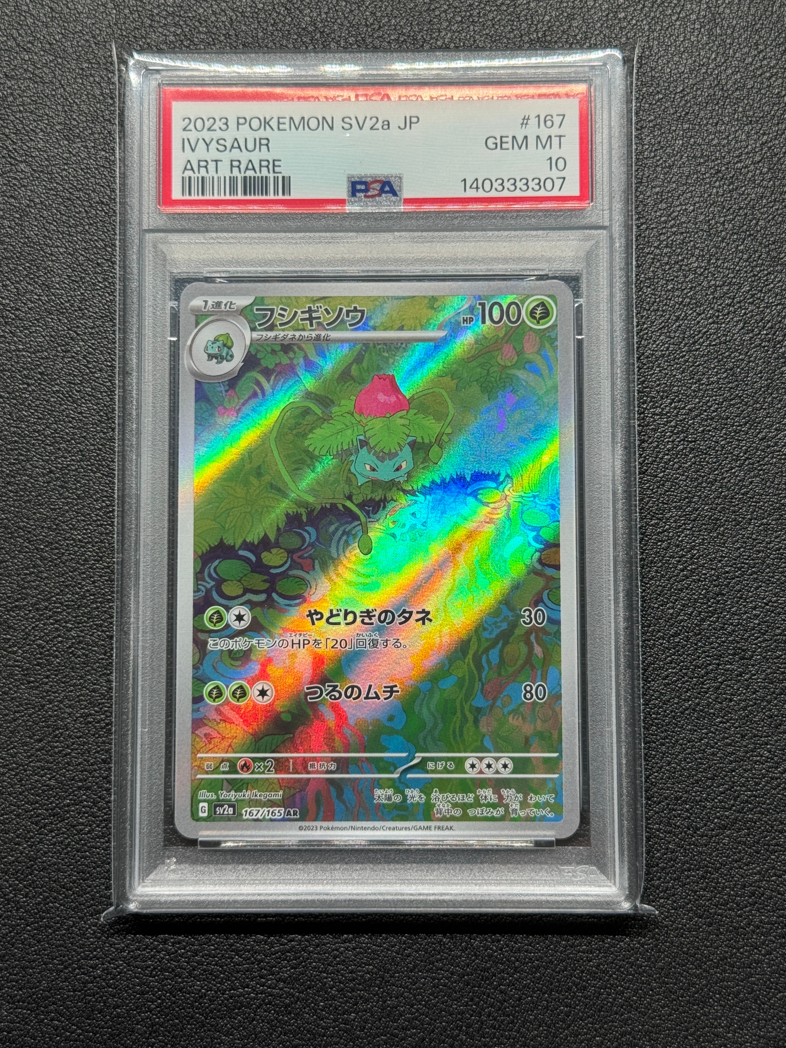 フシギソウ AR[SV2a 167/165](強化拡張パック「ポケモンカード151」)