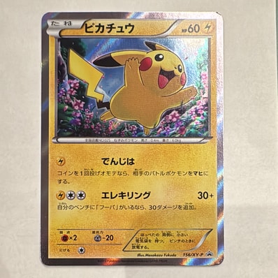 ピカチュウ 156/XY-P Pikachu promo 156/XY-P promo Japanese Pokemon ピカチュウ 156/XY-P Pikachu promo 156/XY-P promo Japanese Pokemon