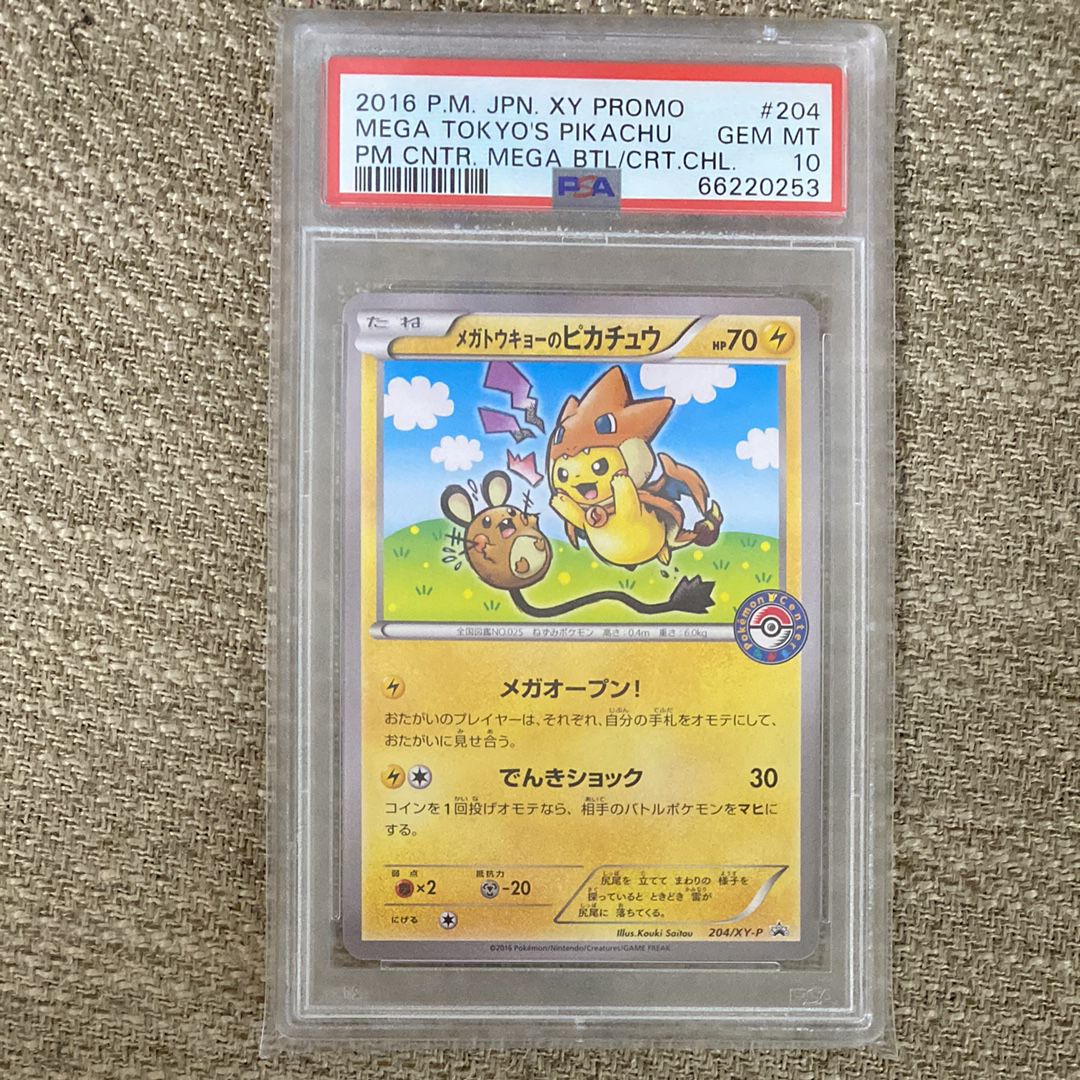 PSA10】メガトウキョーのピカチュウ: プロモ[XY-P 204/XY-P