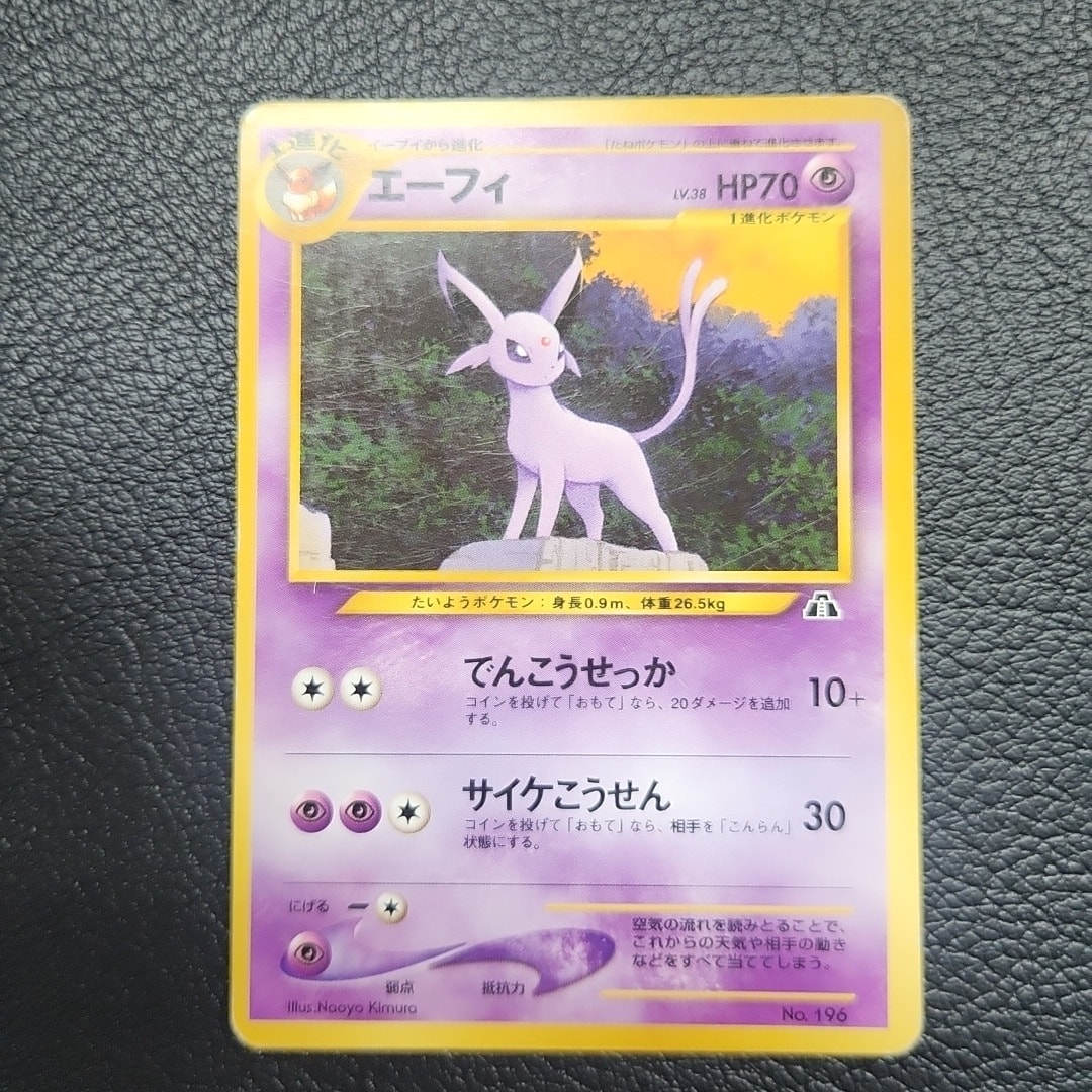 【PSA9】エーフィ 旧裏 196 プレミアムファイル2 プロモ PSA8以下】エーフィプレミアムファイル2: 旧裏[neoP2 No.196