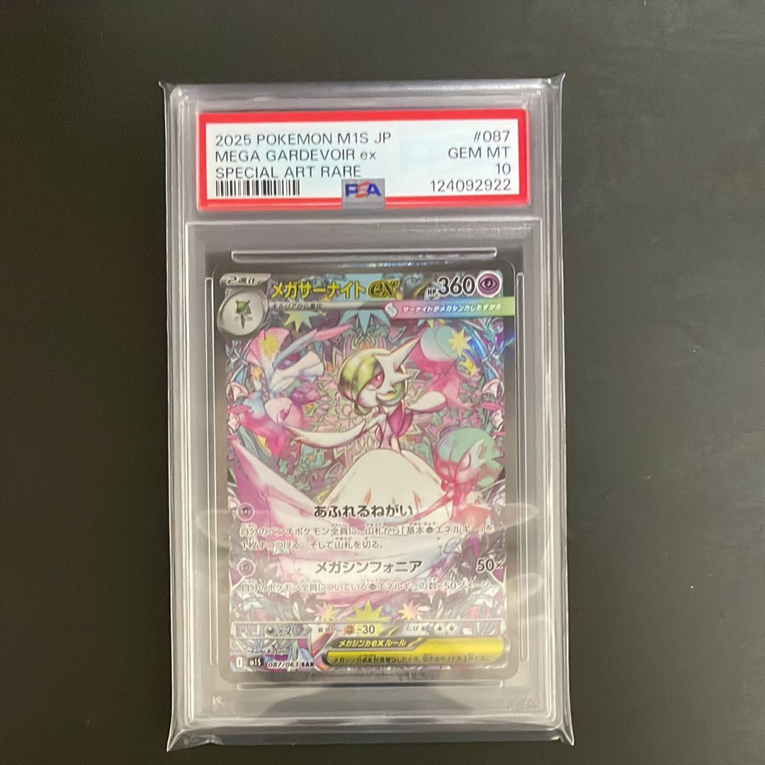 メガサーナイトex SAR [M1S 087/063](拡張パック「メガシンフォニア」)