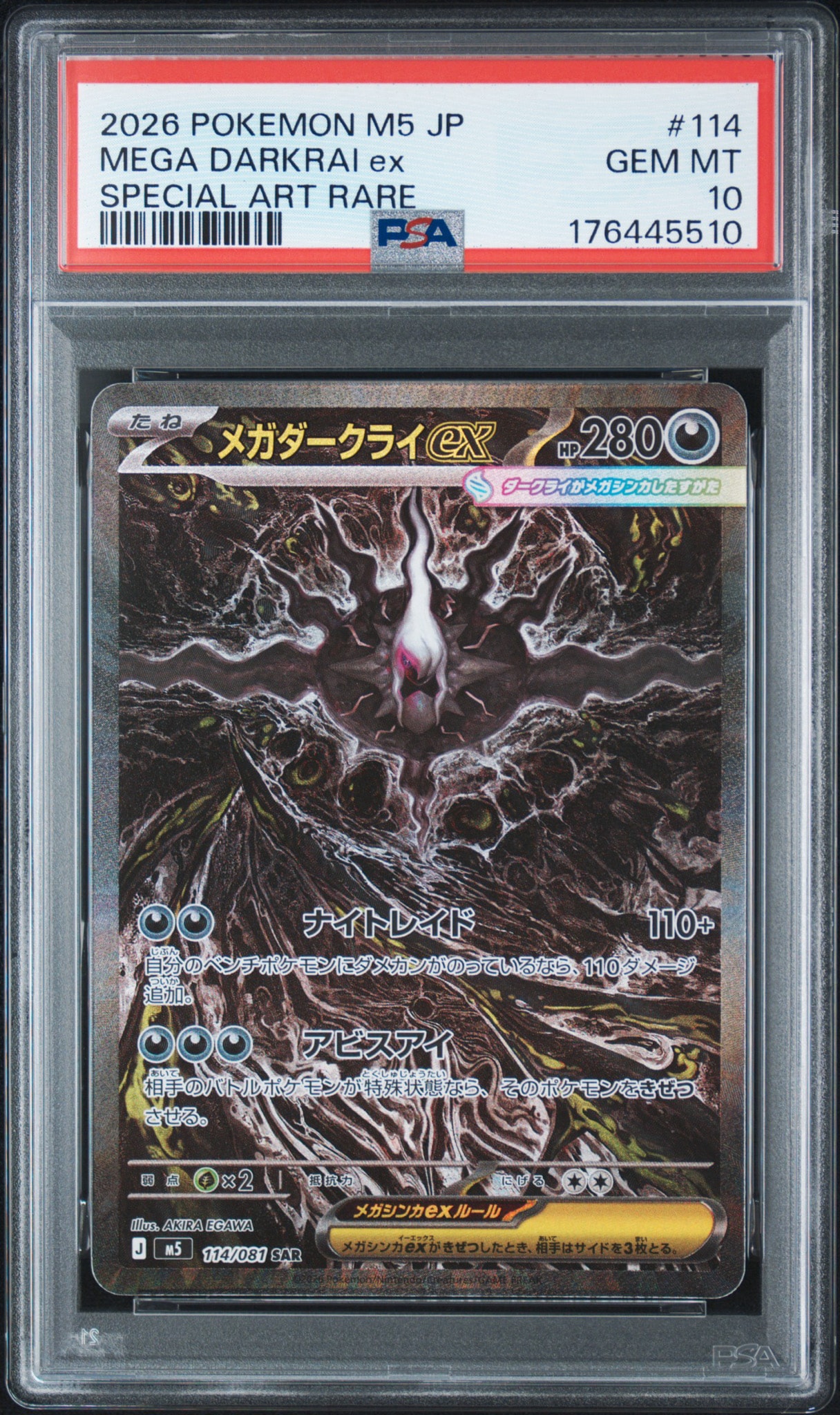 メガダークライex SAR [M5 114/081](拡張パック「アビスアイ」)