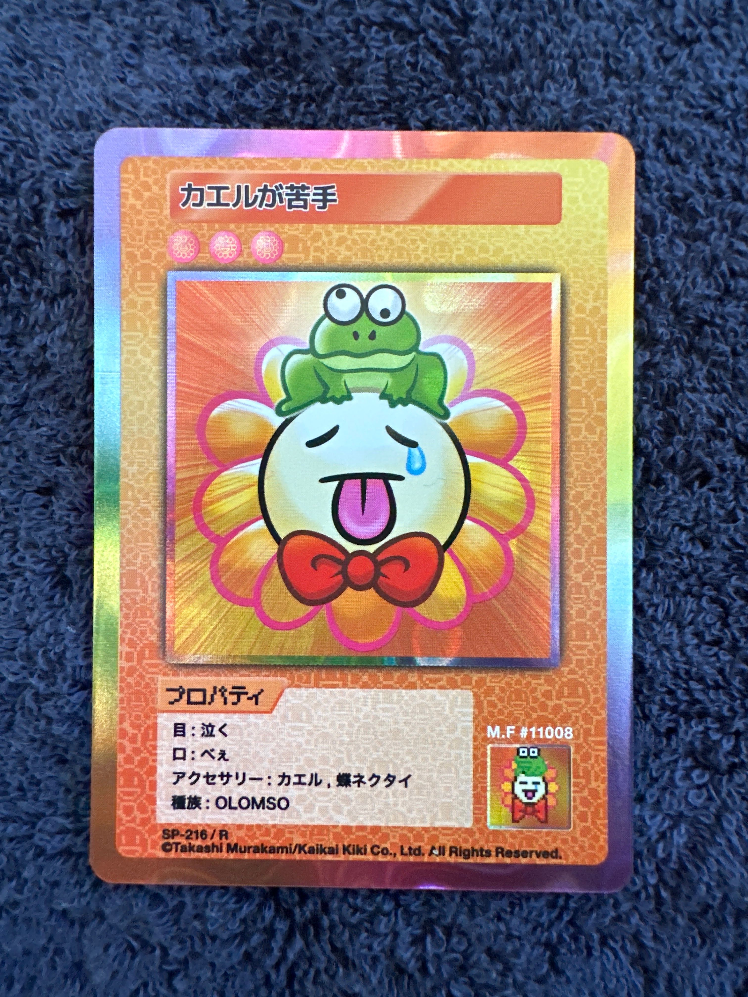 カエルが苦手 R [SP-216]【日本語版】(ムラカミフラワーズ「108フラワーズ リバイズド」)