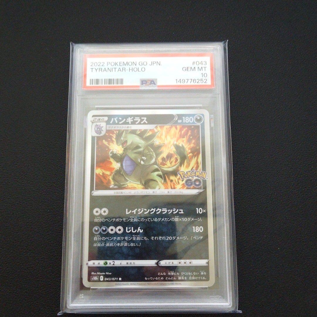 バンギラス R[s10b 043/071](強化拡張パック「Pokemon GO」)