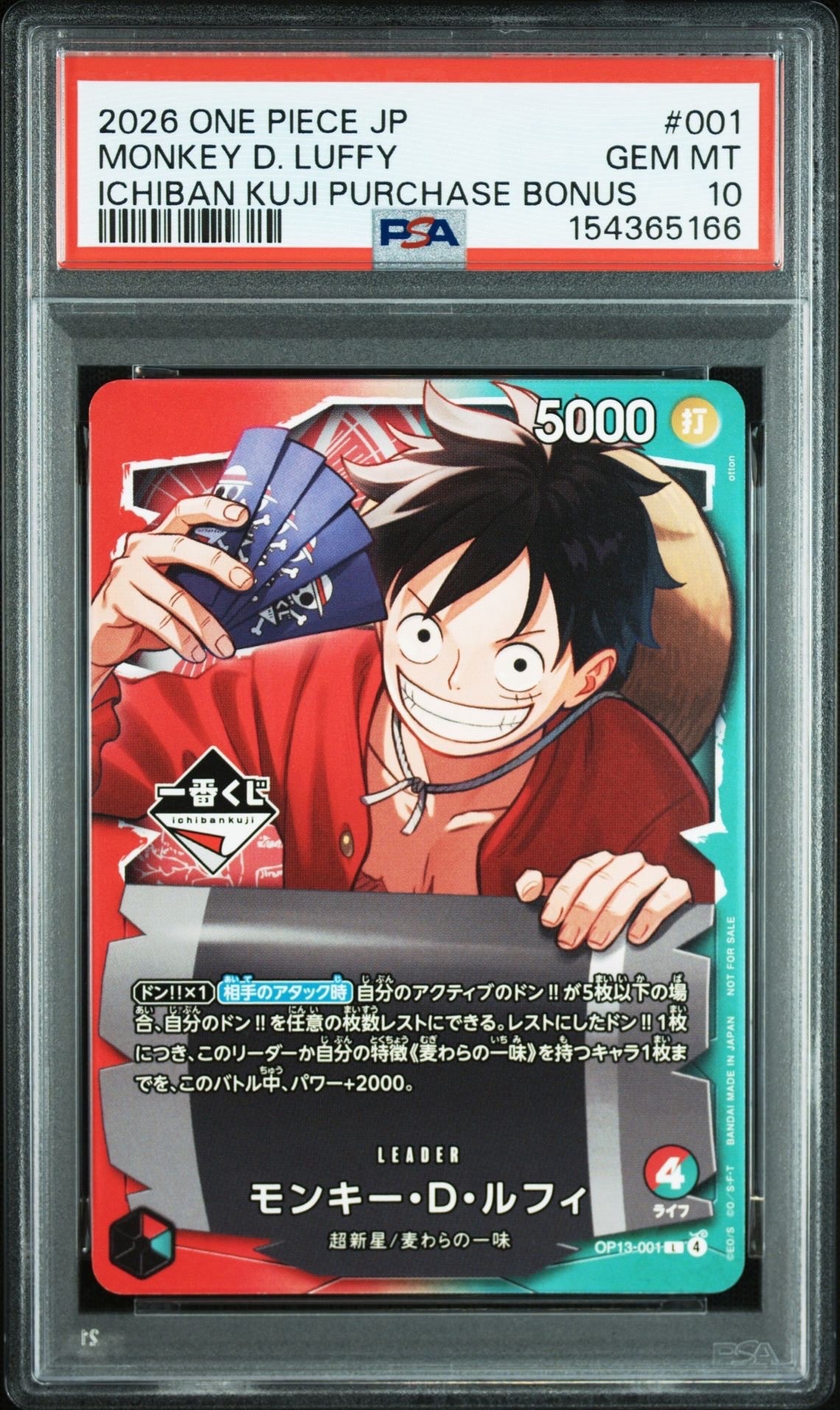 モンキー・D・ルフィ L :開封済 [OP13-001](プロモーションカード「一番くじ ワンピースカードゲーム 購入特典」)