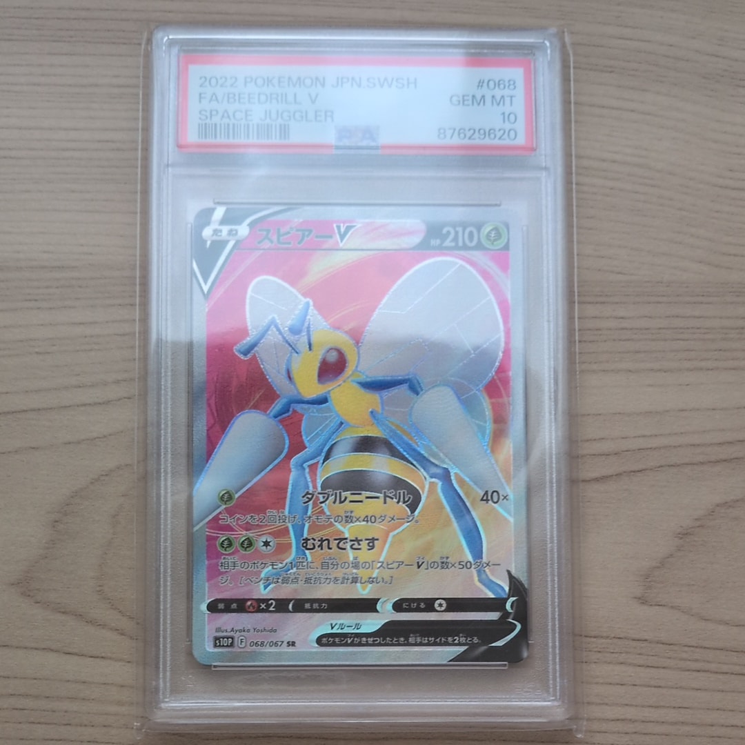 Beedrill V SR[s10P 068/067](Expansion Pack "Space Juggler")