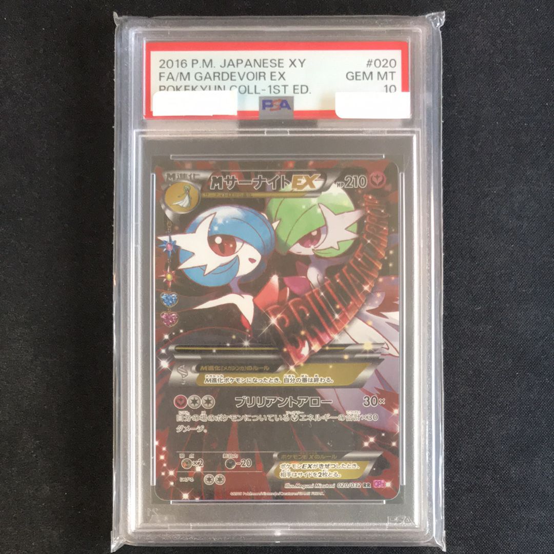 MサーナイトEX RR :1ED [CP3 020/032](コンセプトパック「ポケキュンコレクション」)