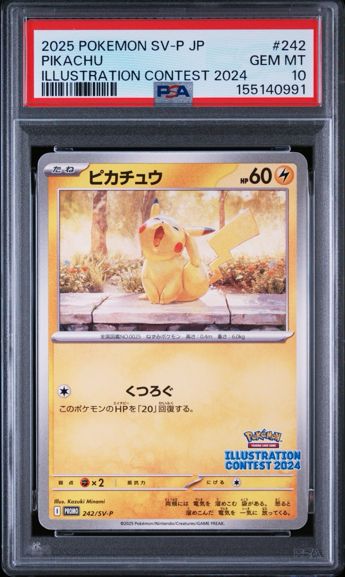 ピカチュウ [SV-P 242](プロモカードパック「イラストレーション