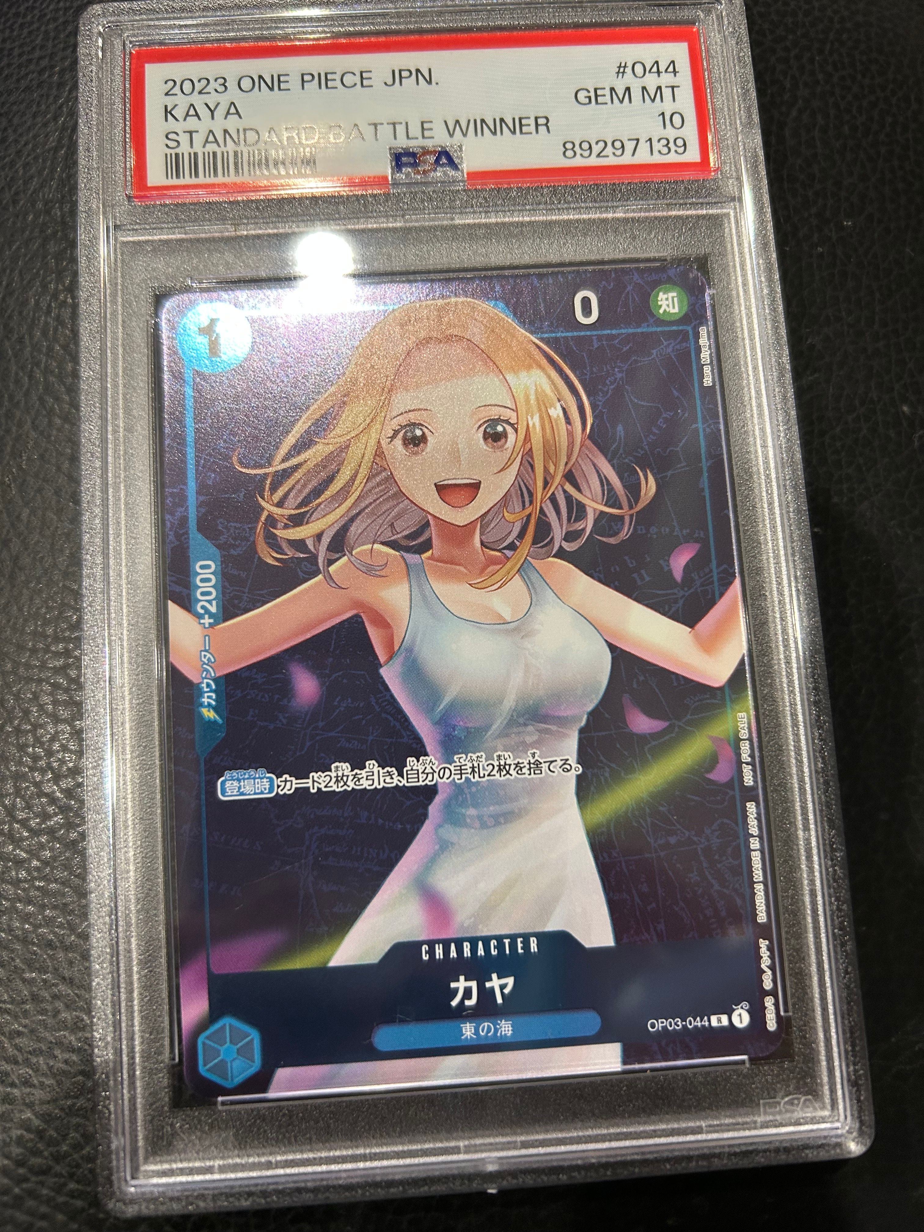 カヤ R [OP03-044] (スタンダードバトル 優勝記念品)