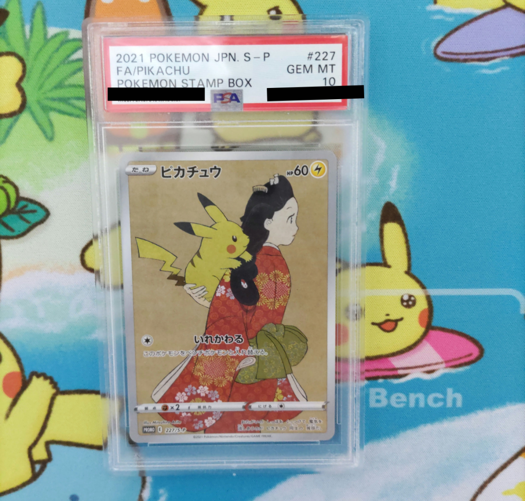ピカチュウ: プロモ[S-P 227](プロモーションカード 「ポケモン切手BOX 見返り美人・月に雁セット」)