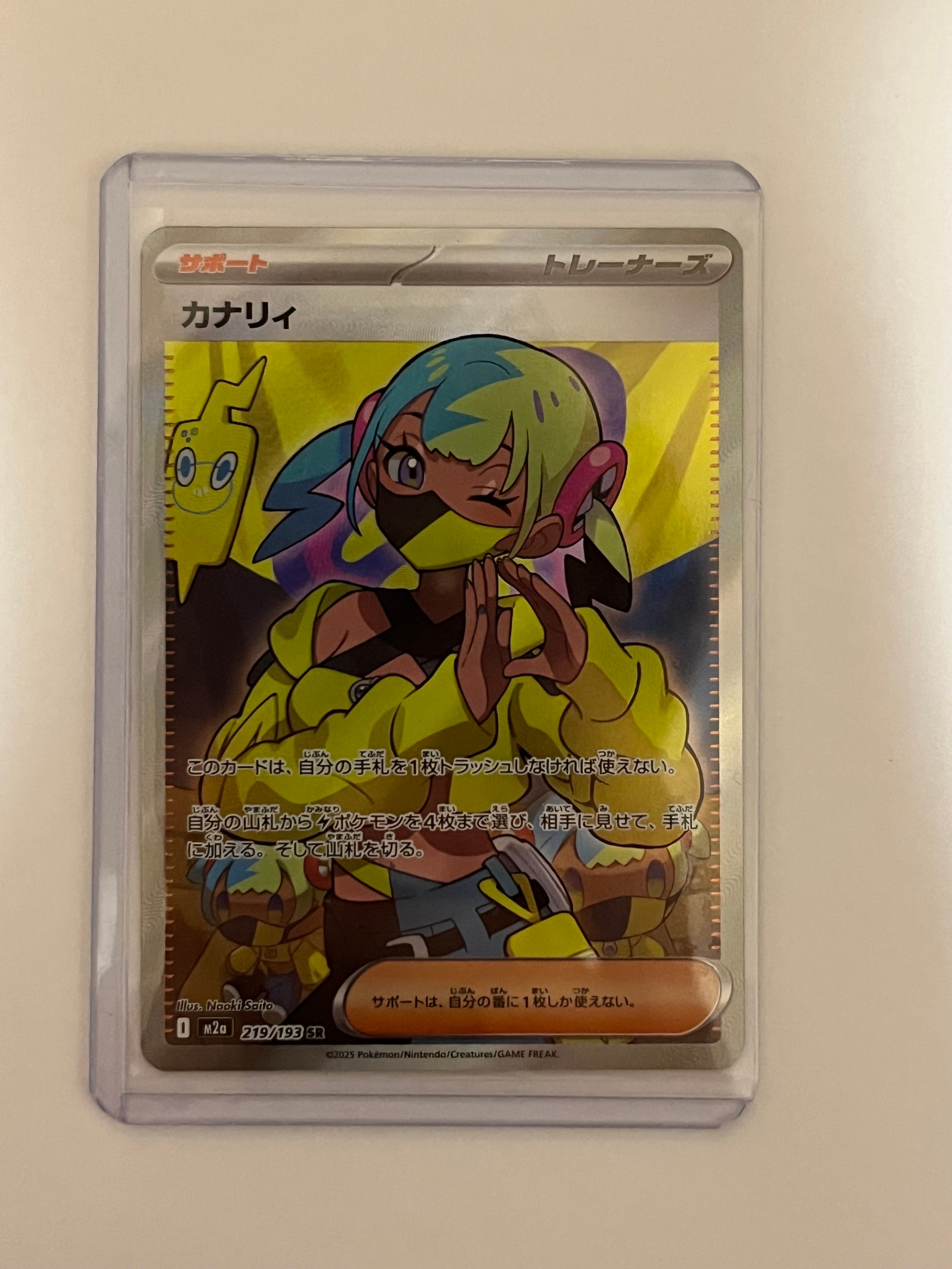 カナリィ SR [M2a 219/193](ハイクラスパック「MEGAドリームex」)