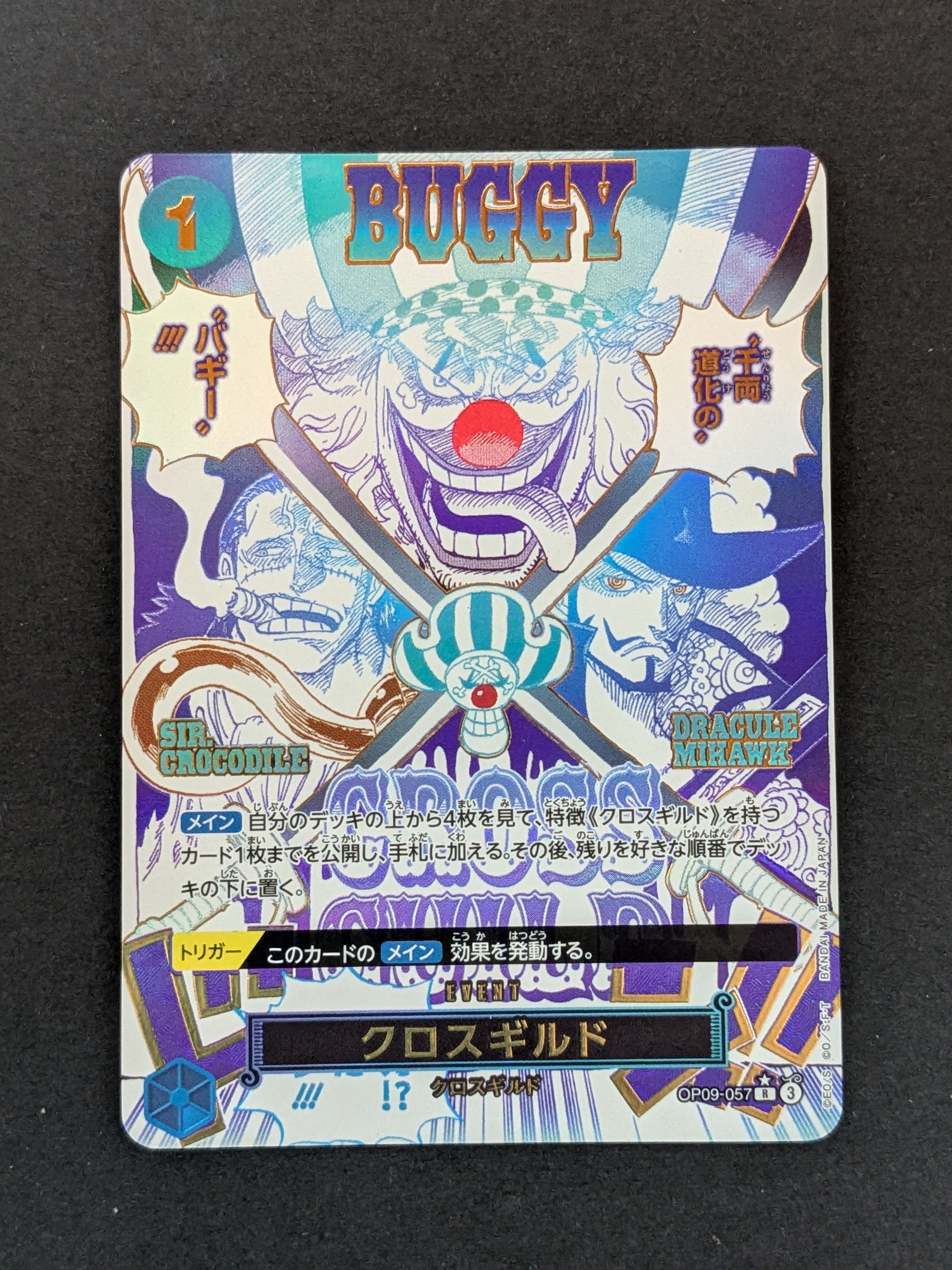 クロスギルド R-P [OP09-057](プレミアムブースター「ONE PIECE CARD