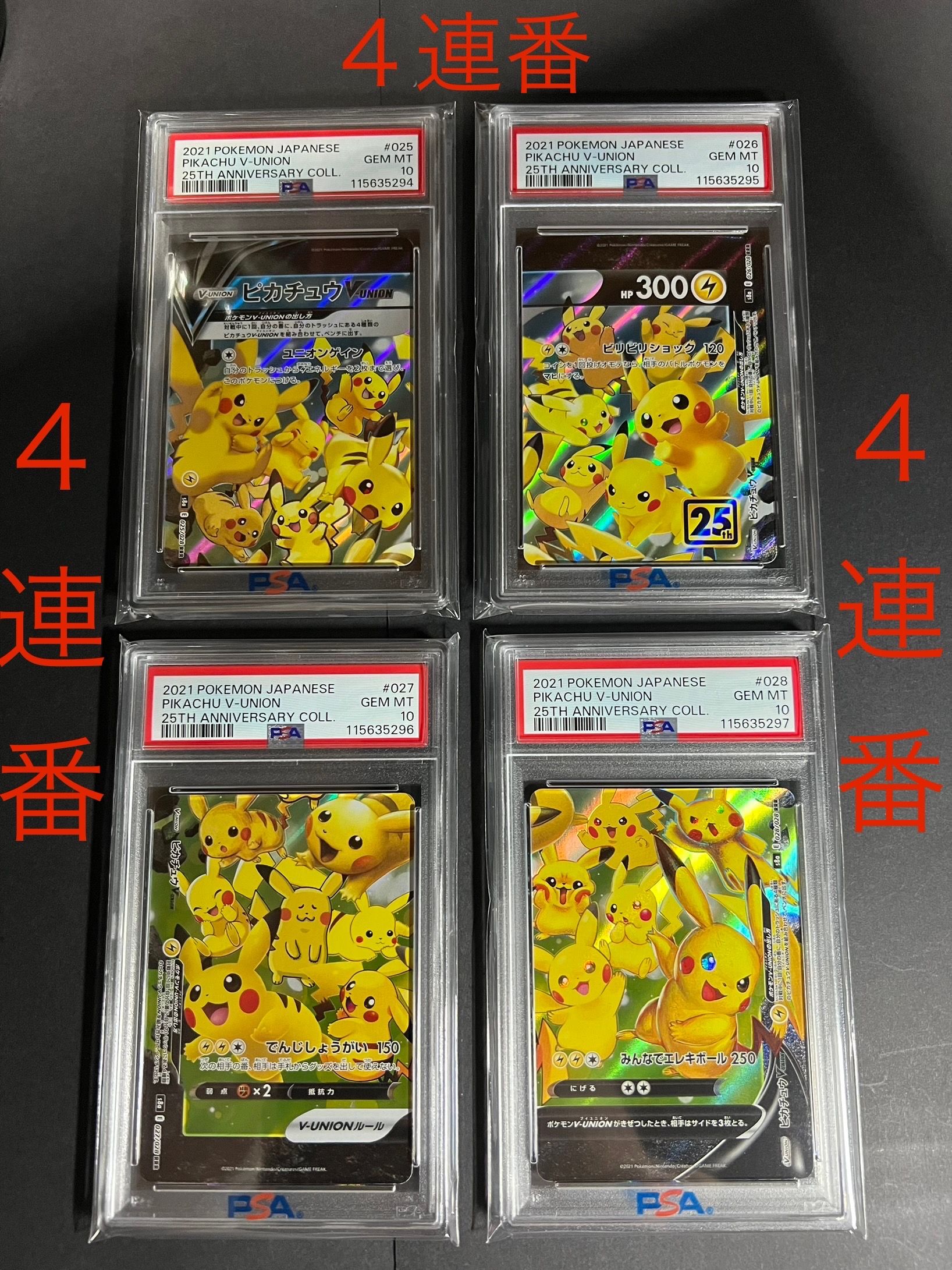 ピカチュウV-UNION RRR[s8a 025-028/028](拡張パック「25th アニバーサリーコレクション」)