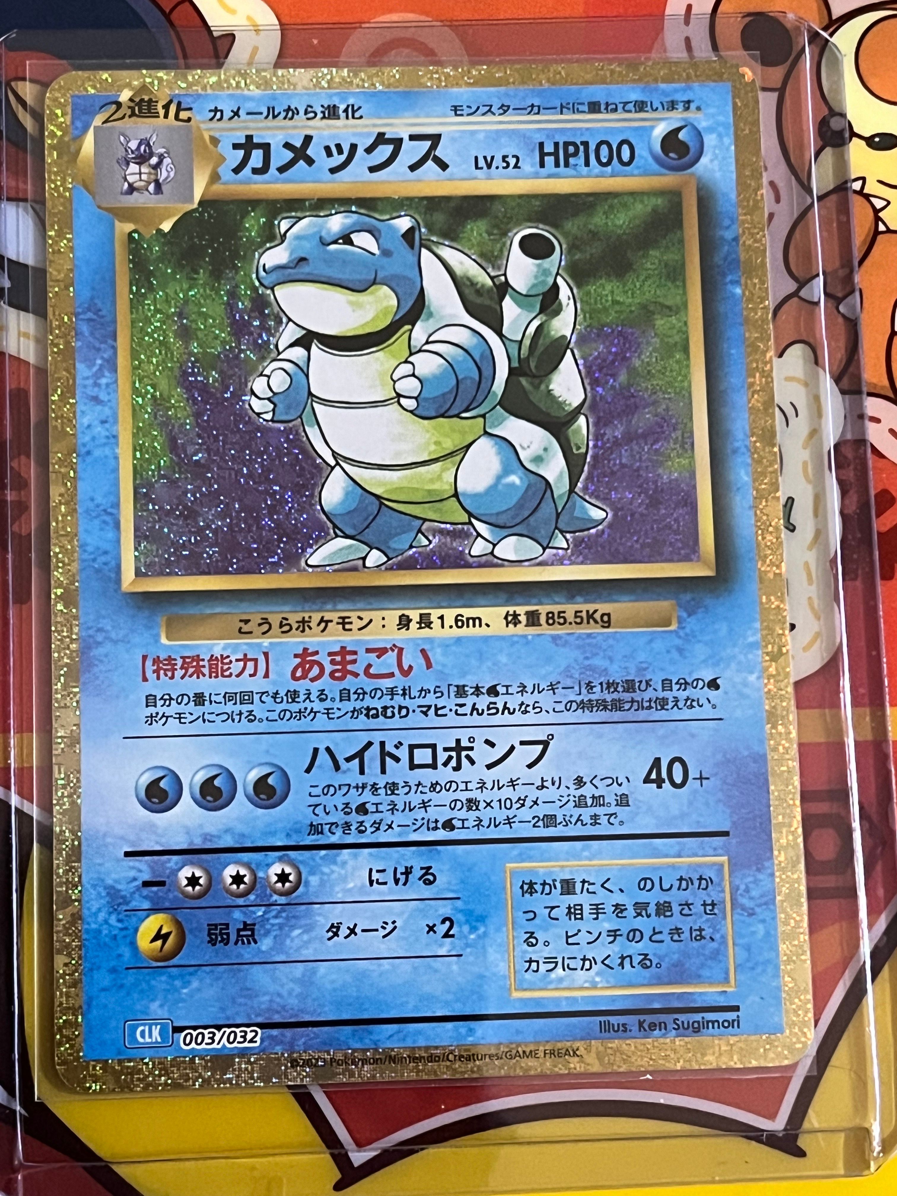 カメックス [CLK 003/032](ポケモンカードゲーム Classic)