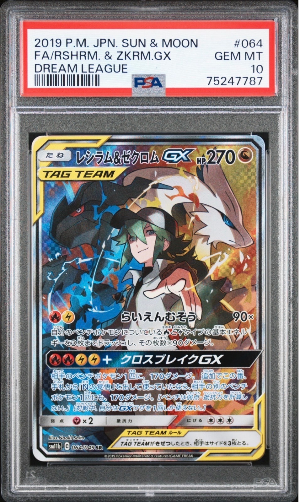 レシラム&ゼクロムGX (N) SR :SA [SM11b 064/049](強化拡張パック「ドリームリーグ」)