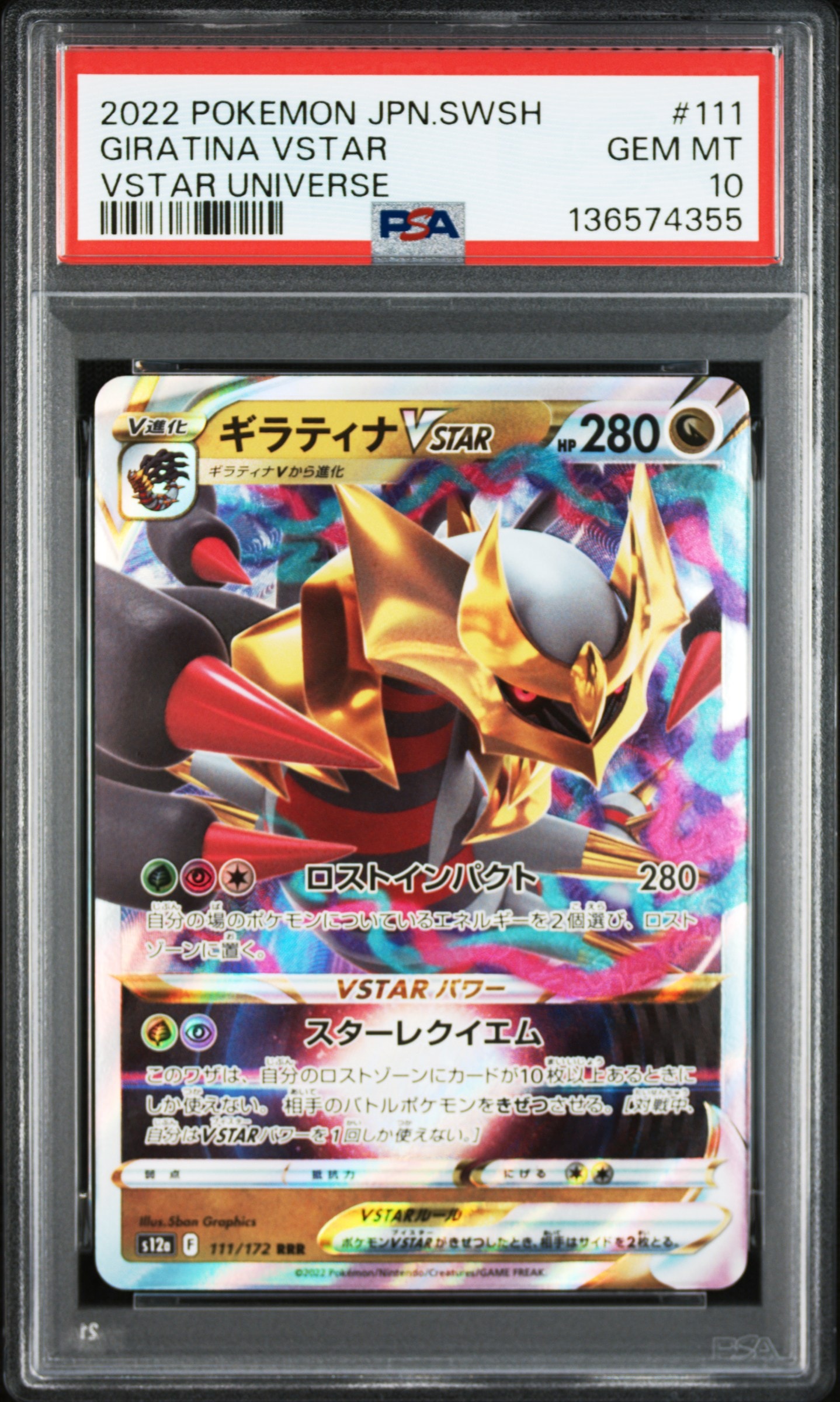ギラティナVSTAR RRR [s12a 111/172](ハイクラスパック「VSTARユニバース」)