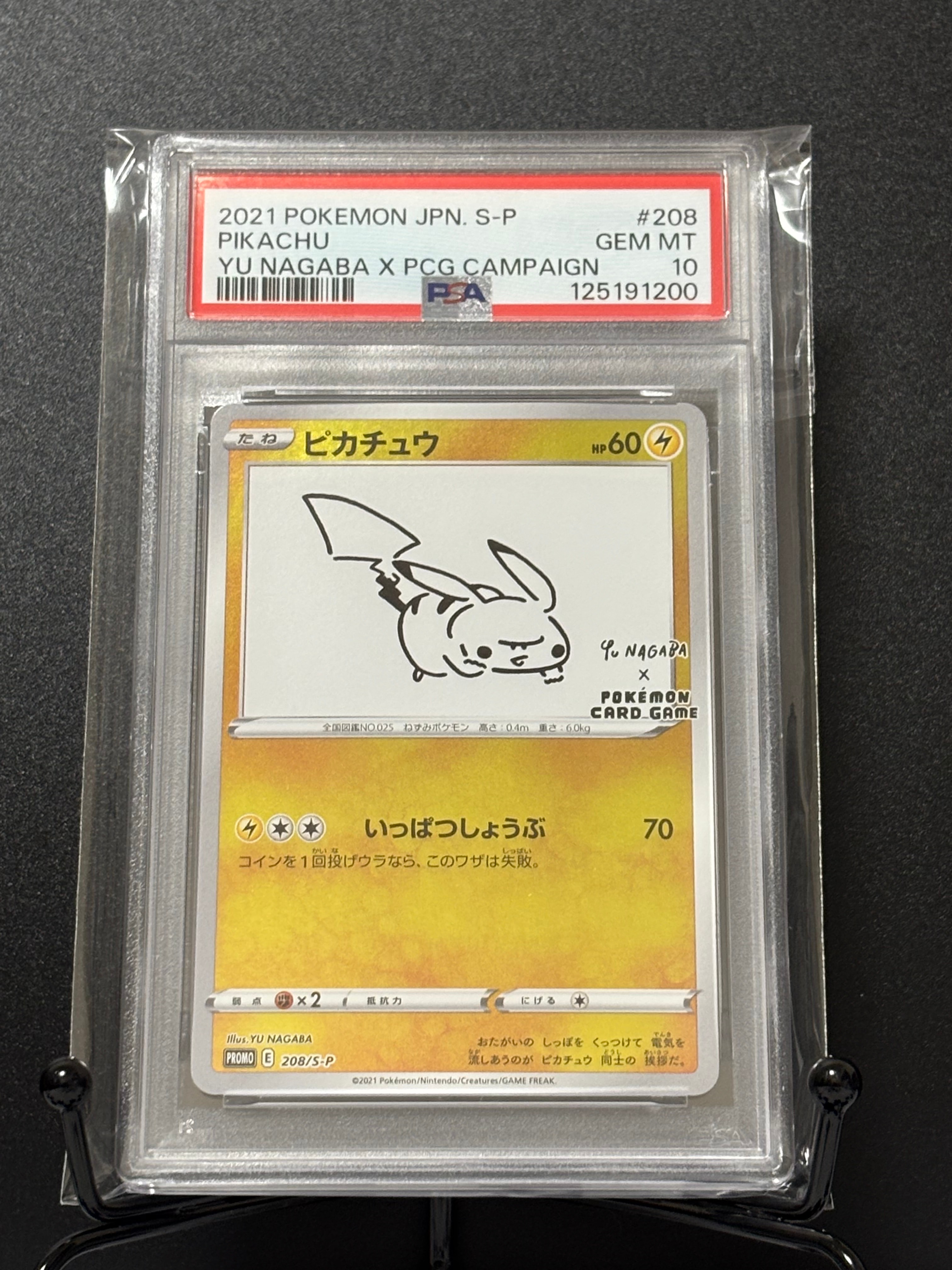 ピカチュウ:プロモ [S-P 208](「YU NAGABA×ポケモンカードゲーム」プロモーションカード「S-P」)