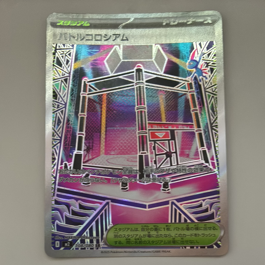 バトルコロシアム SR [M2 108/080](拡張パック「インフェルノX」)の