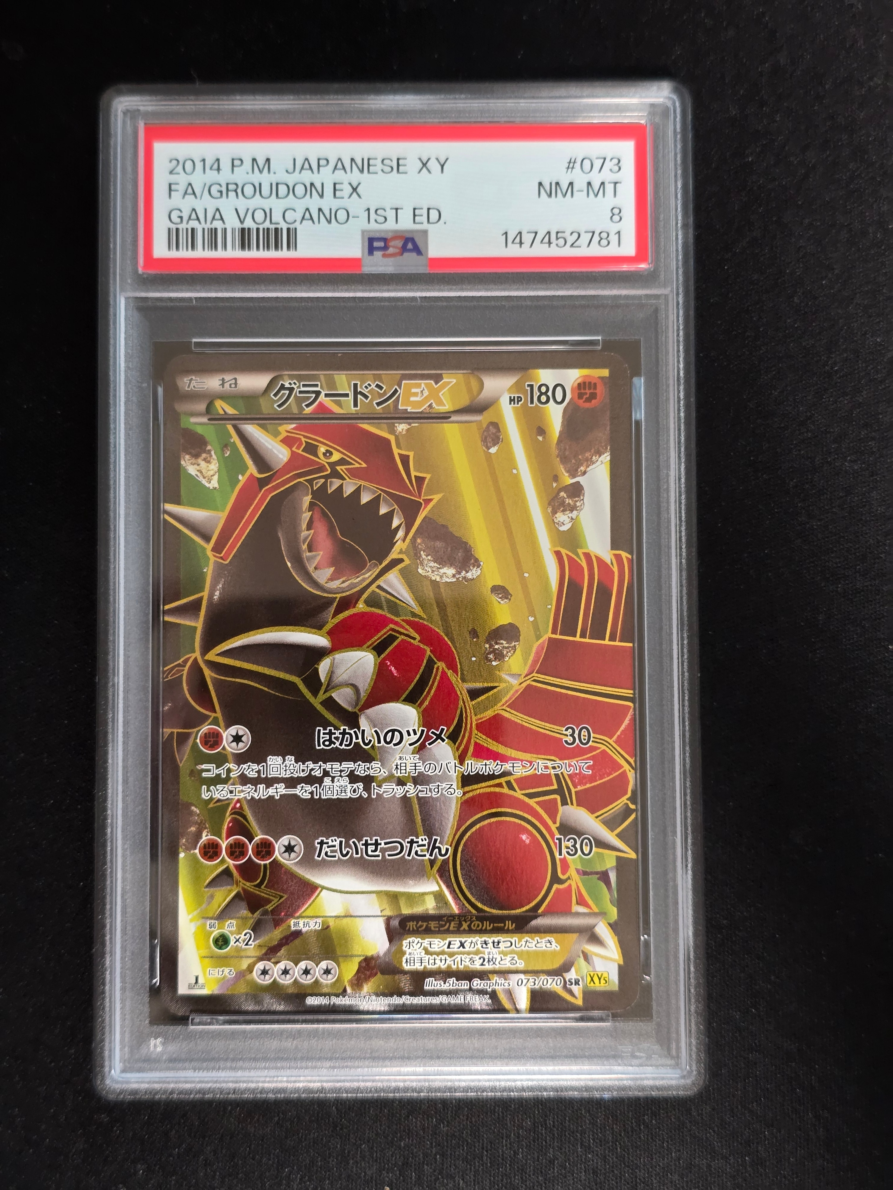 グラードンEX SR :1ED [XY5-G 073/070](拡張パック「ガイアボルケーノ」)