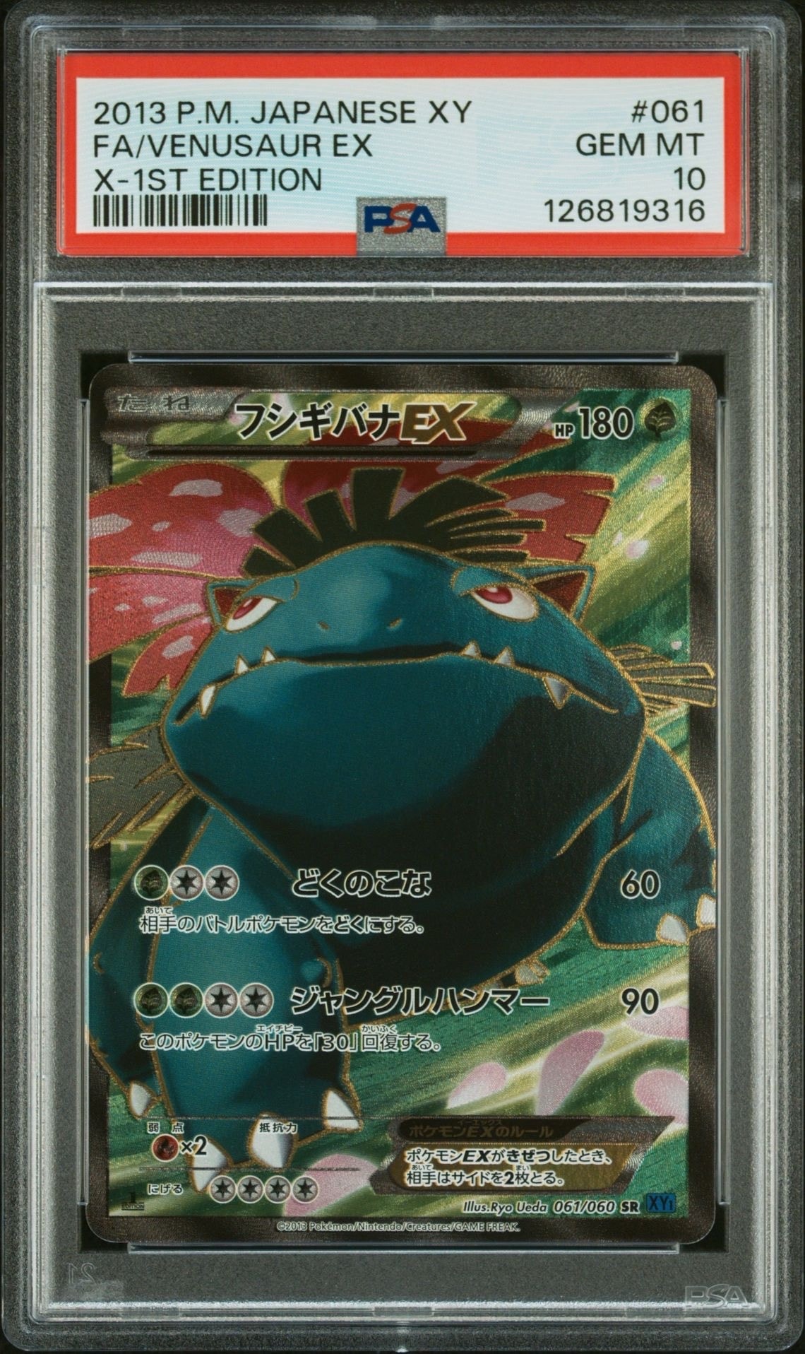 フシギバナEX SR :1ED [XY1 061/060](拡張パック「コレクションX」)の