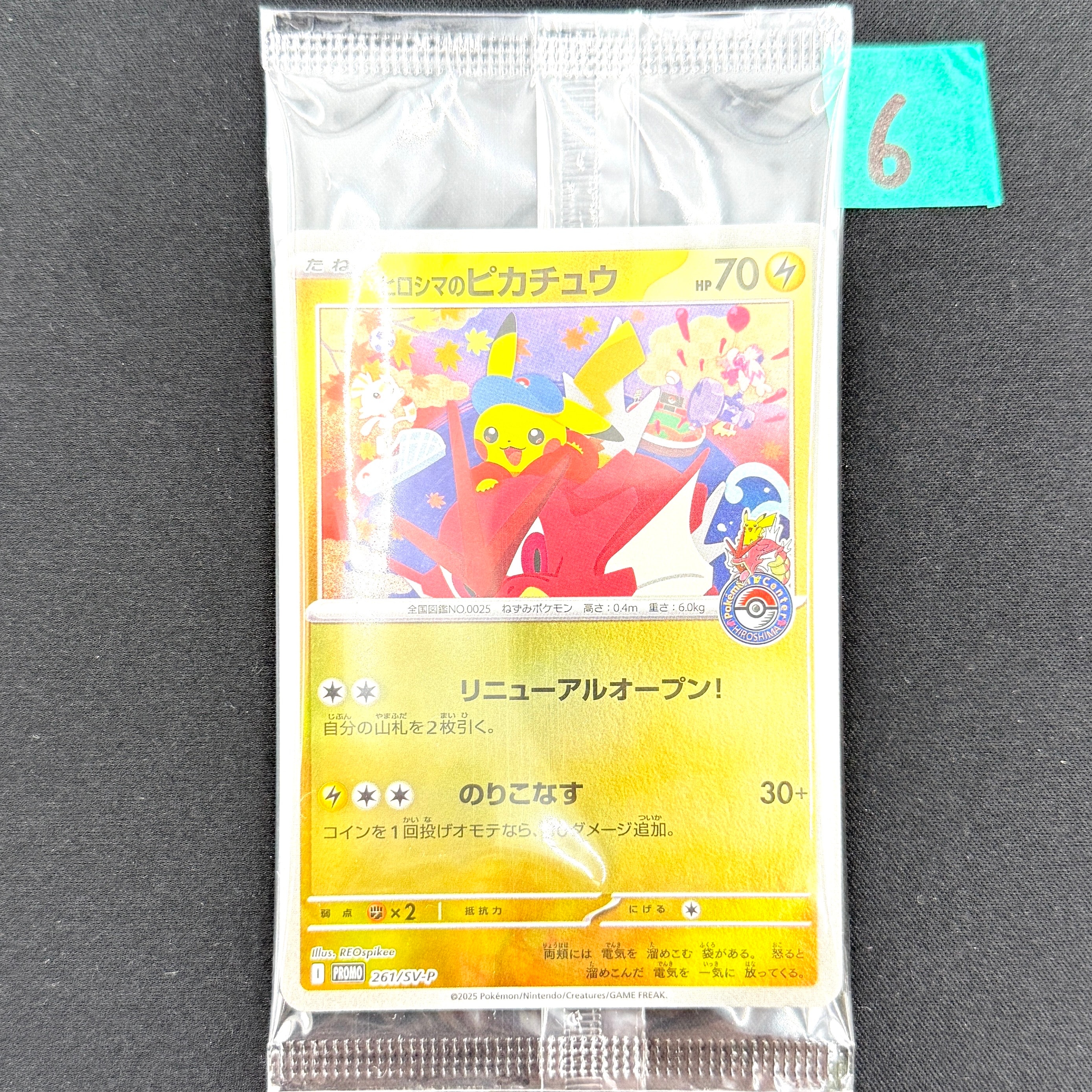 ヒロシマのピカチュウ P [SV-P 261](スペシャルBOX「ポケモンセンターヒロシマ」)