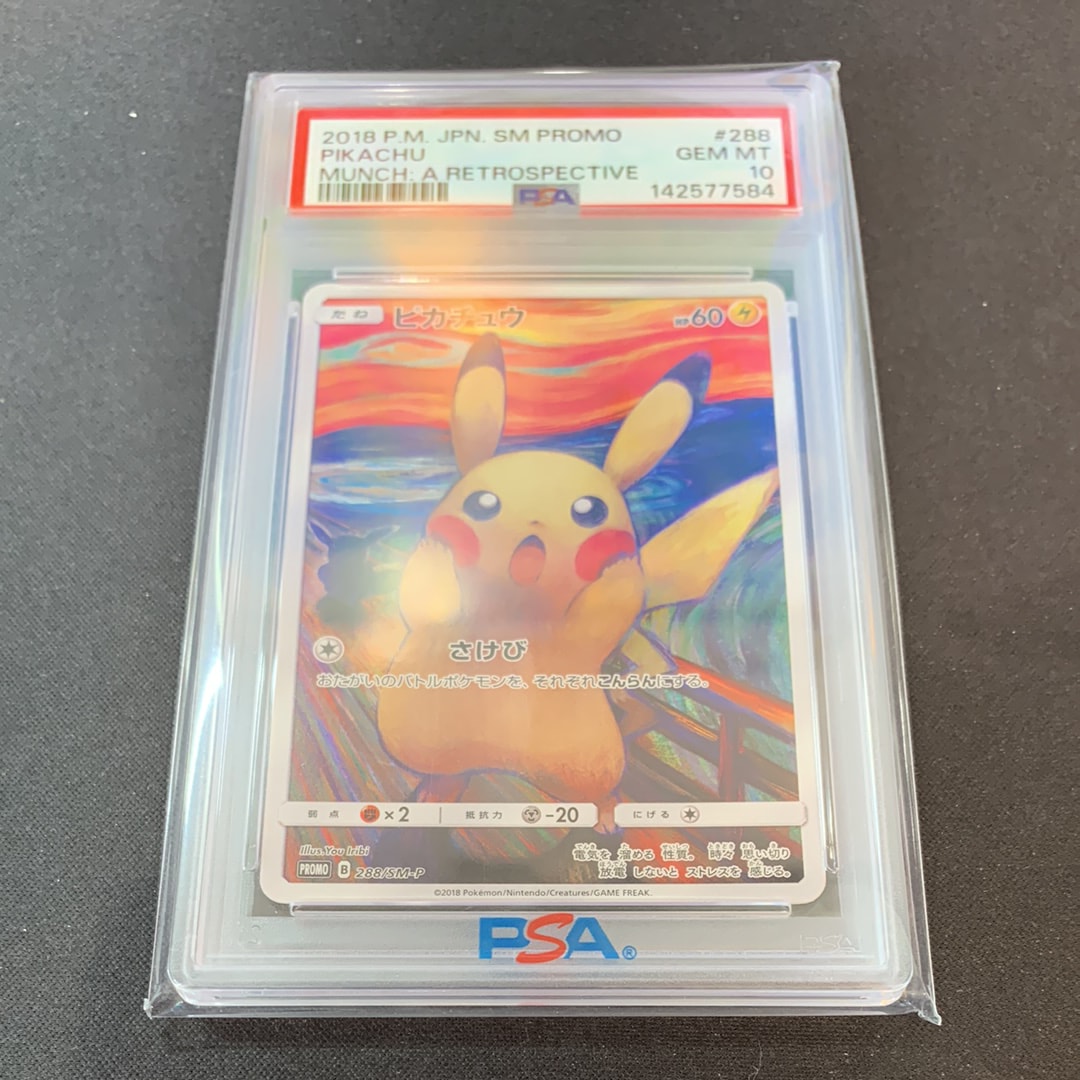 ピカチュウ ムンク展: プロモ[SM-P 288](プロモーションカード「SM-P