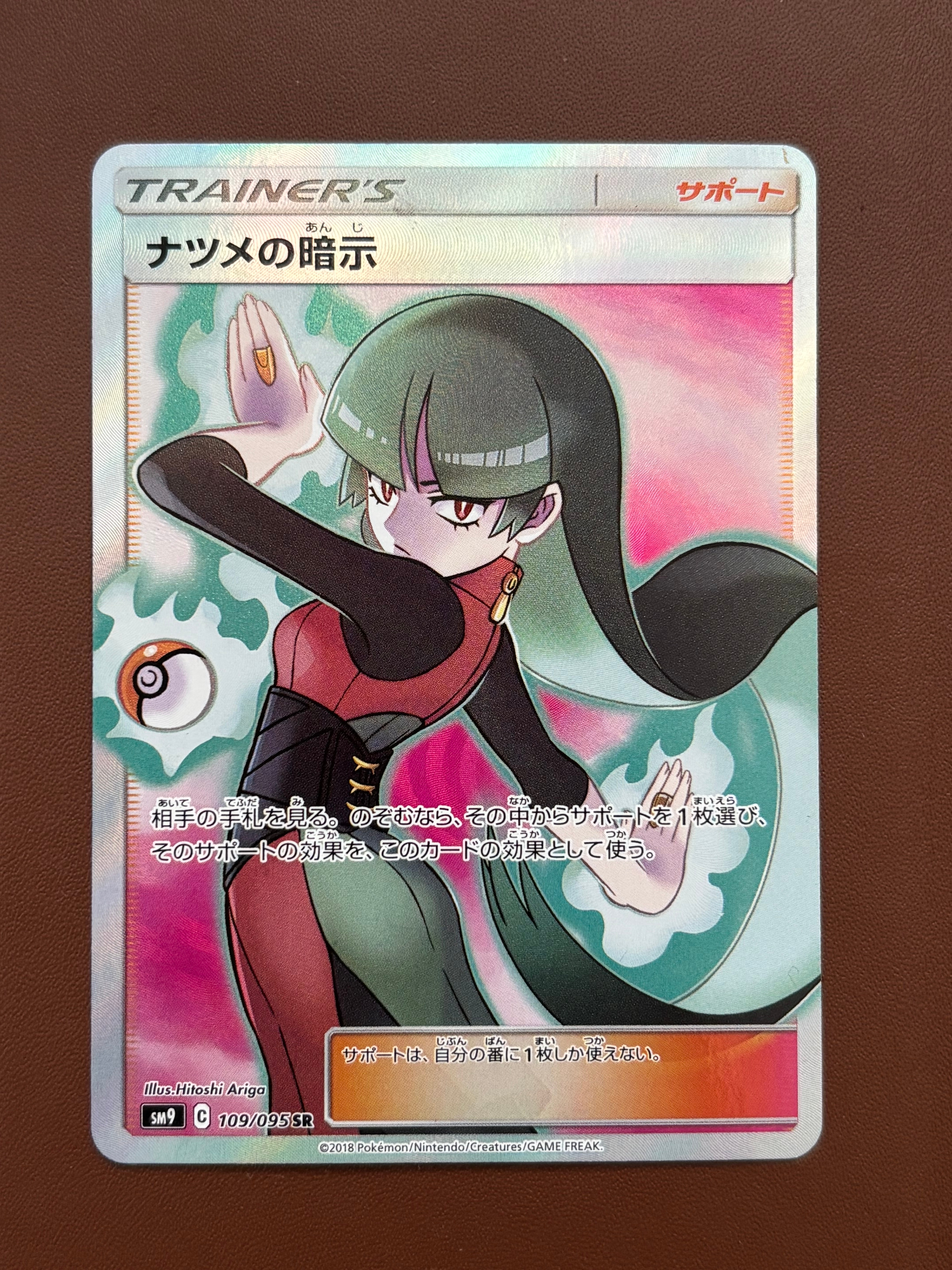 ナツメの暗示　SR ポケモンカード ナツメの暗示 sr 1枚の通販 ghu（1552169552） | magi