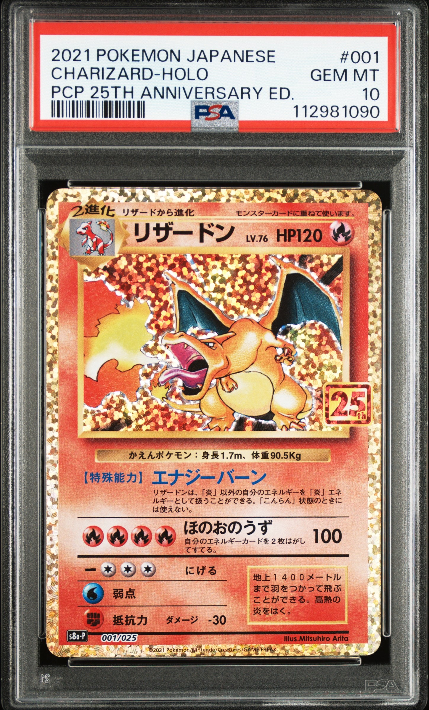 リザードン: プロモ[S8a-P 001/025](プロモカードパック 25th ANNIVERSARY edition)