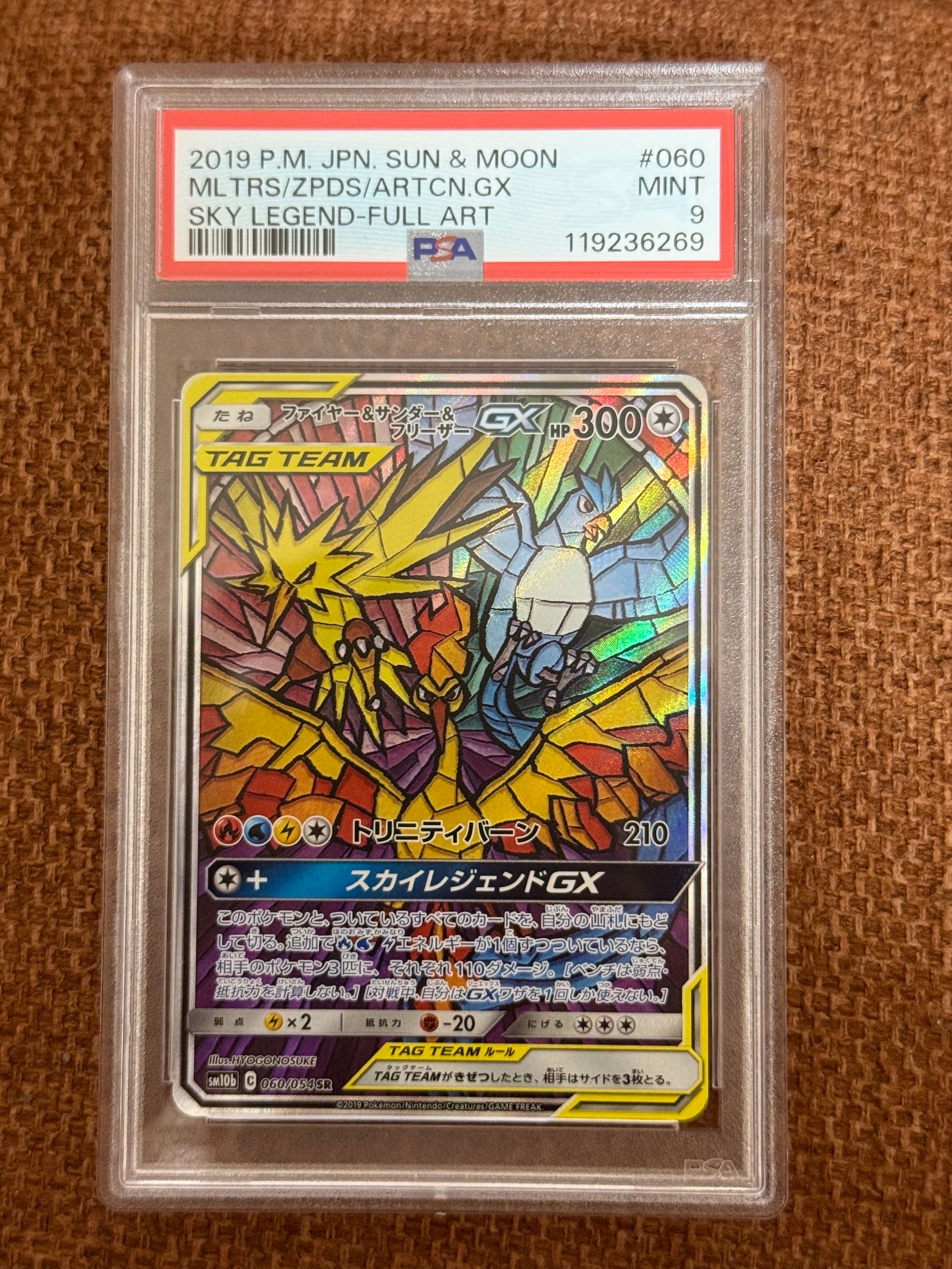 ファイヤー&サンダー&フリーザーGX SR: SA (三鳥) [SM10b 060/054](強化拡張パック「スカイレジェンド」)