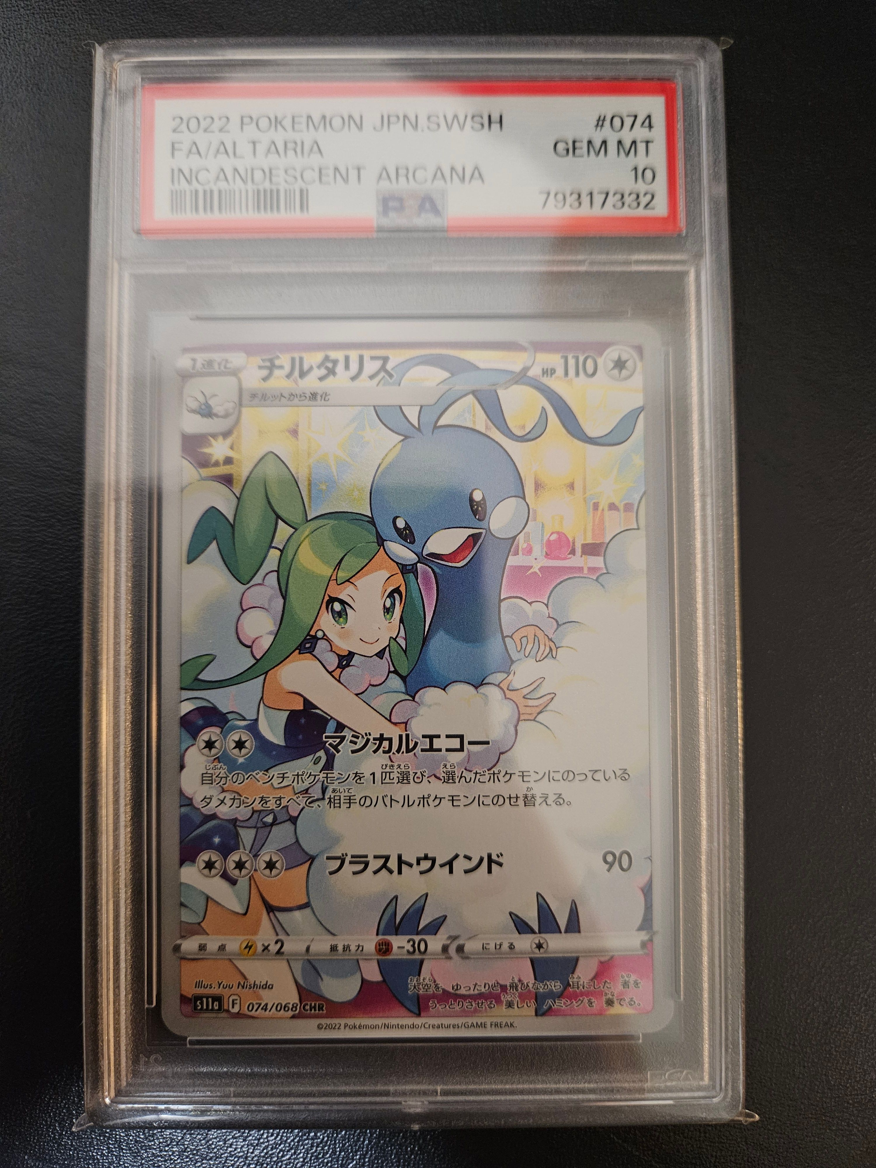 チルタリス CHR [s11a 074/068](強化拡張パック『白熱のアルカナ』)