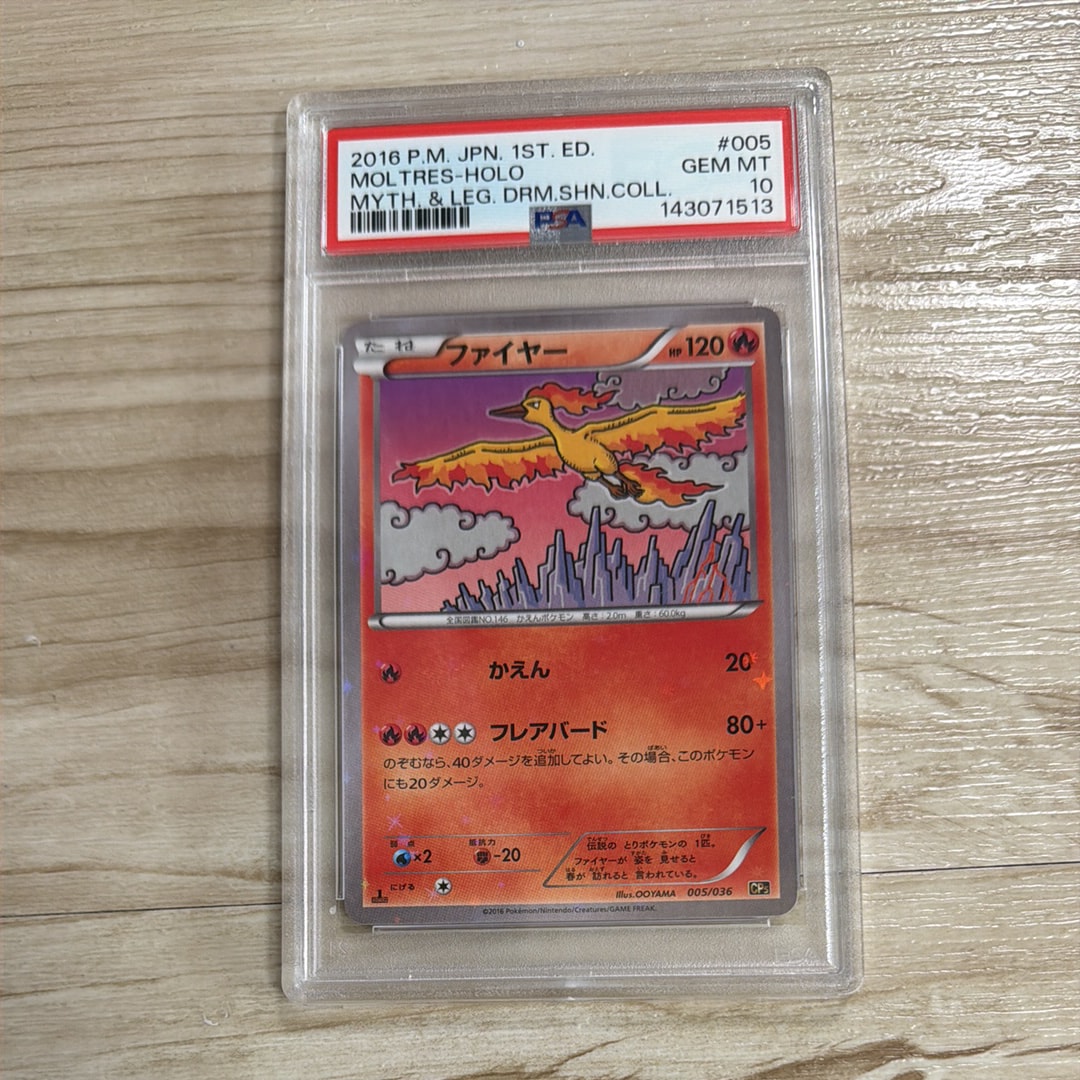 ファイヤー CP5 幻·伝説ドリームキラコレクション 005/036 PSA10 PSA10】ファイヤー :1ED [CP5 005/036](コンセプトパック「幻・伝説